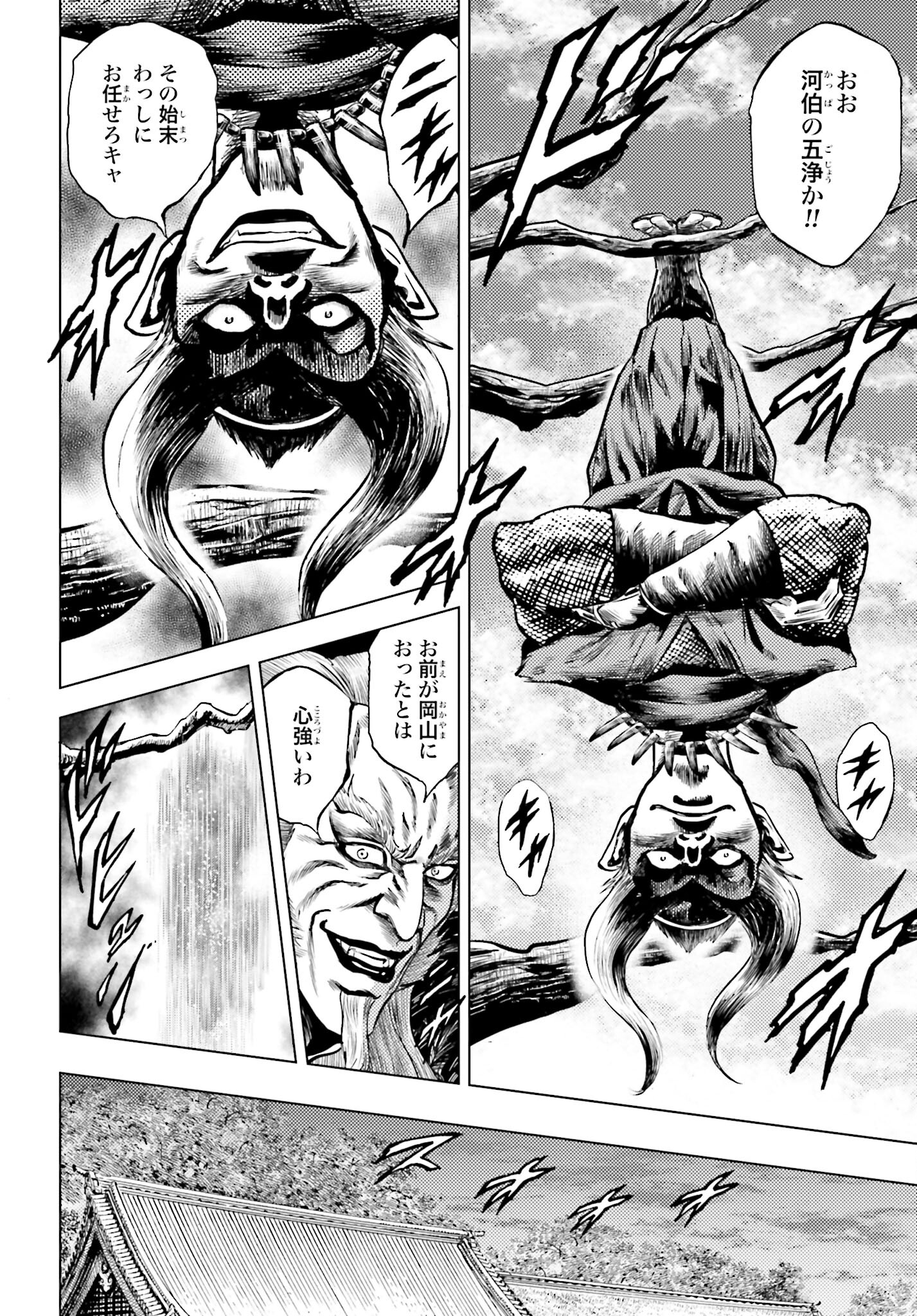 Maeda Keiji Kabuki Tabi Chapter 61 14ページ