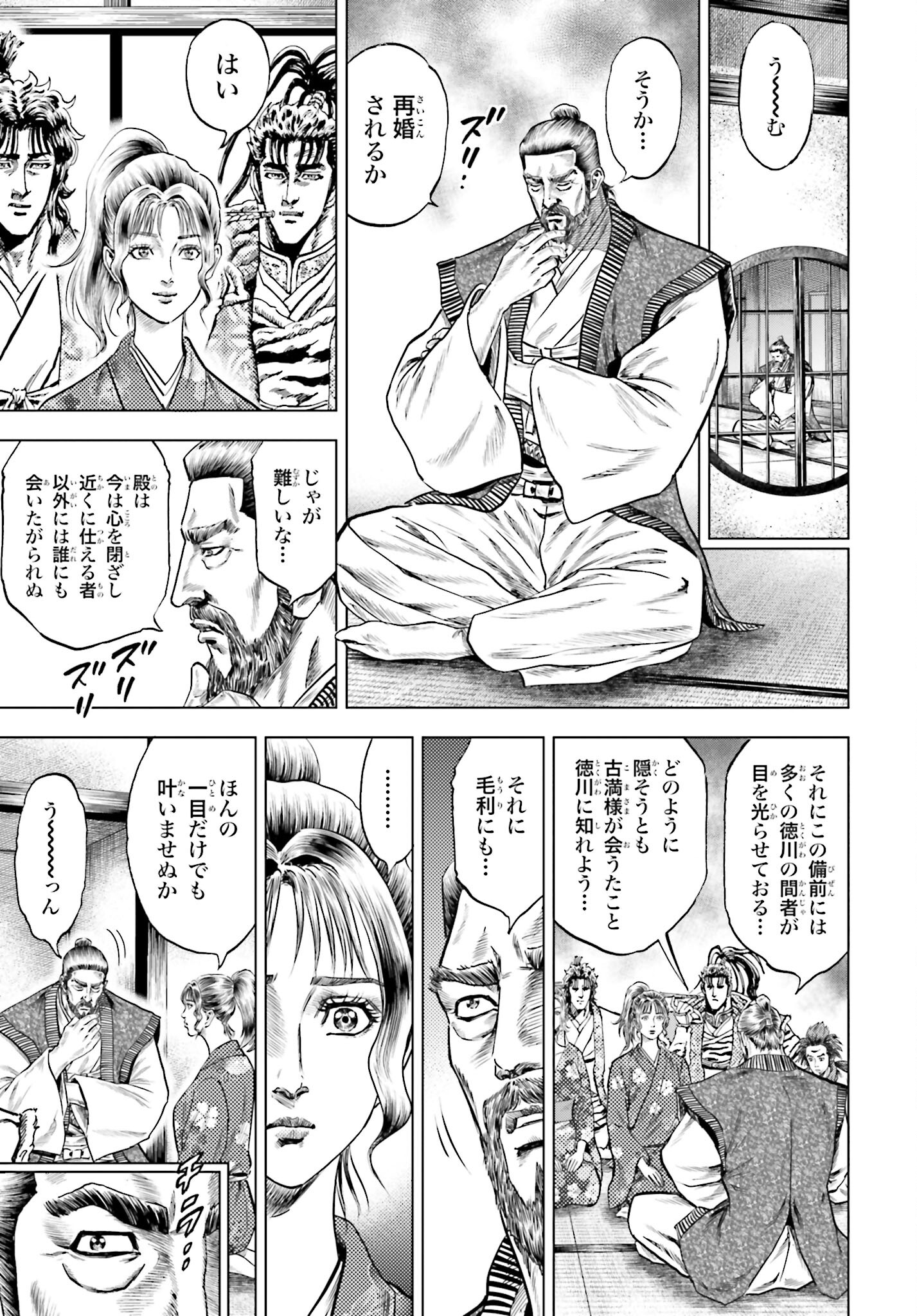 Maeda Keiji Kabuki Tabi Chapter 61 15ページ