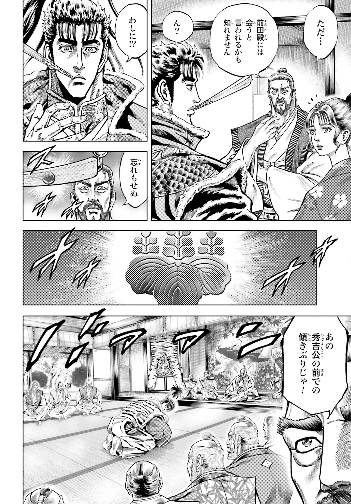 Maeda Keiji Kabuki Tabi Chapter 61 16ページ