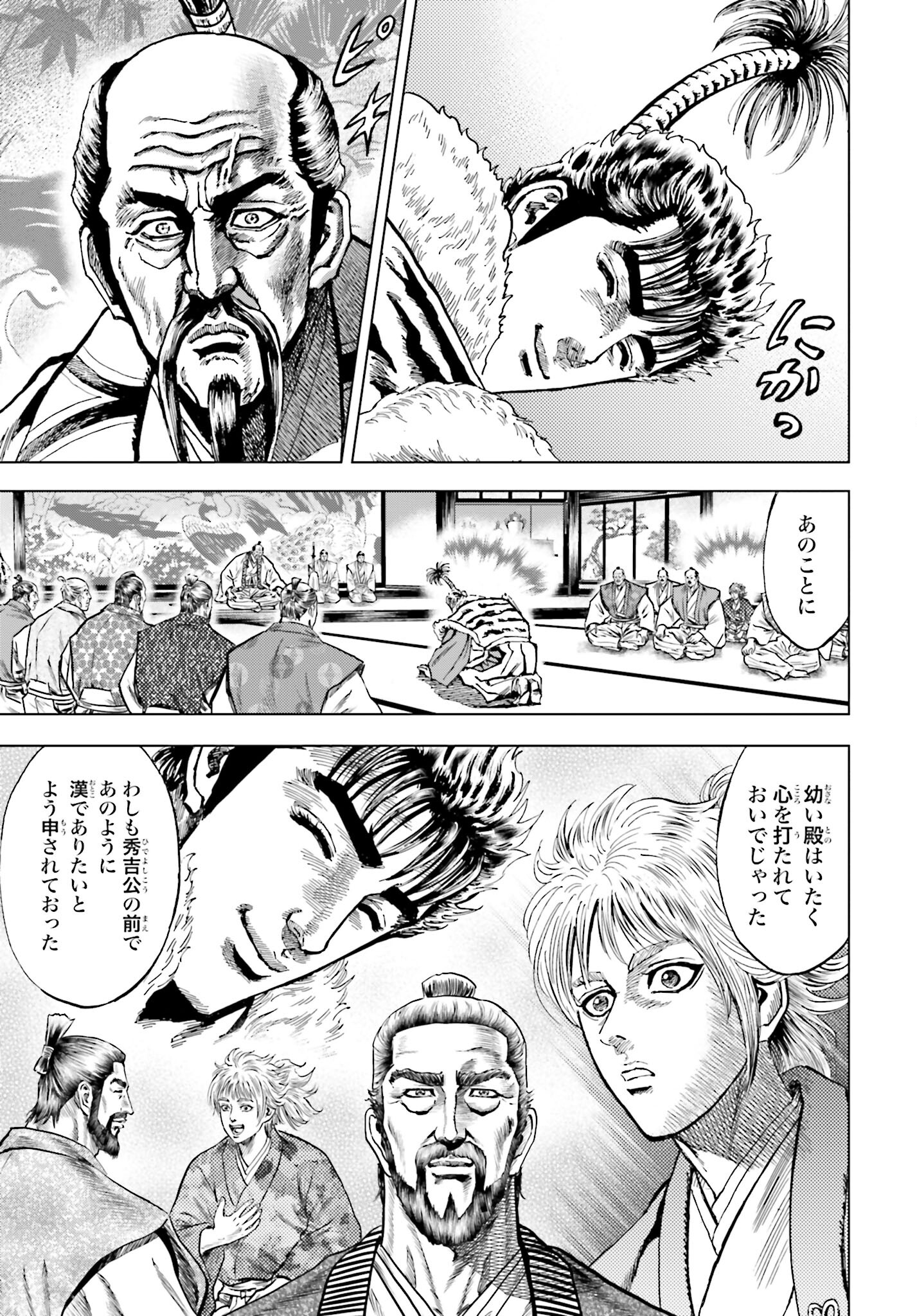 Maeda Keiji Kabuki Tabi Chapter 61 17ページ