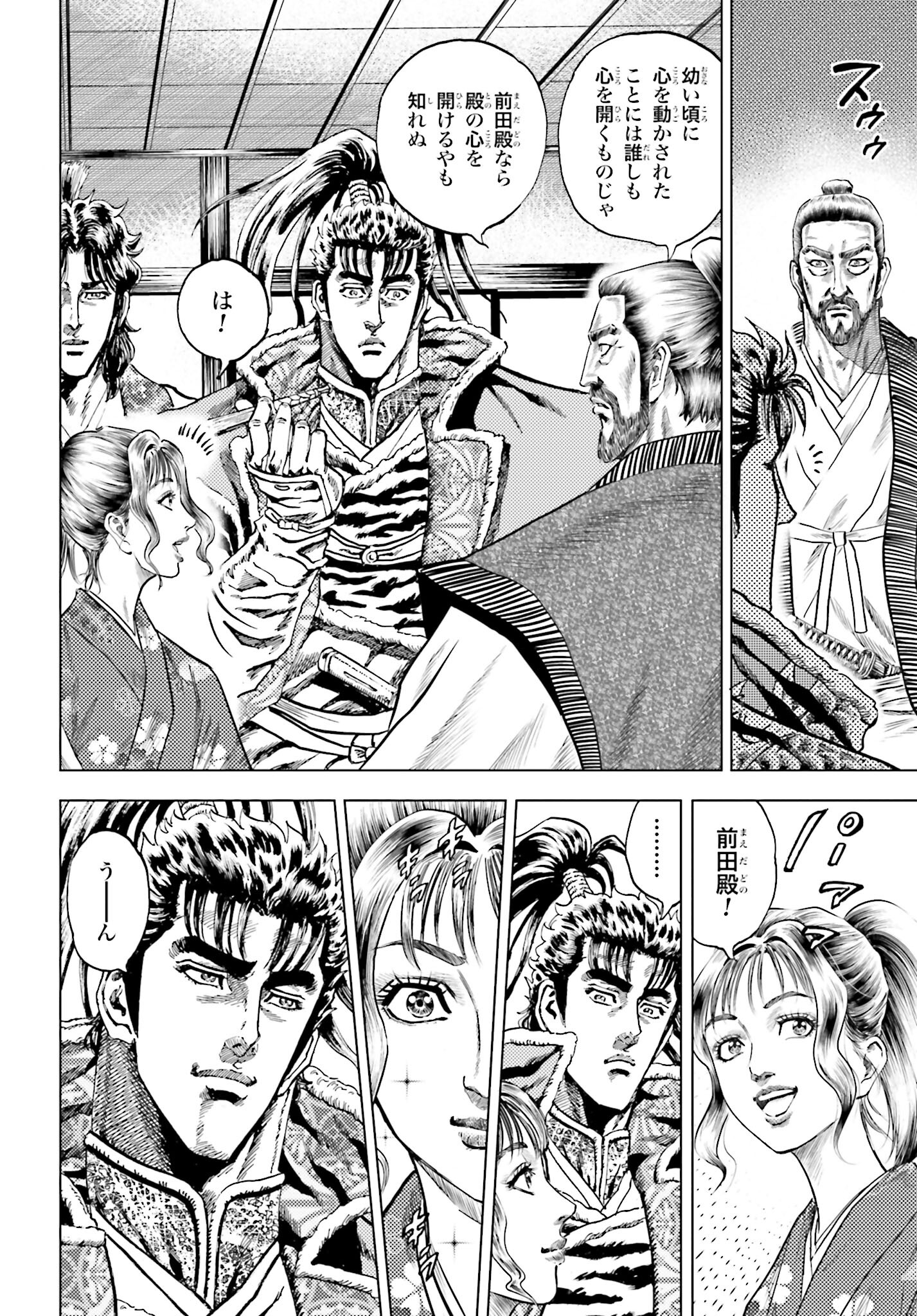 Maeda Keiji Kabuki Tabi Chapter 61 18ページ