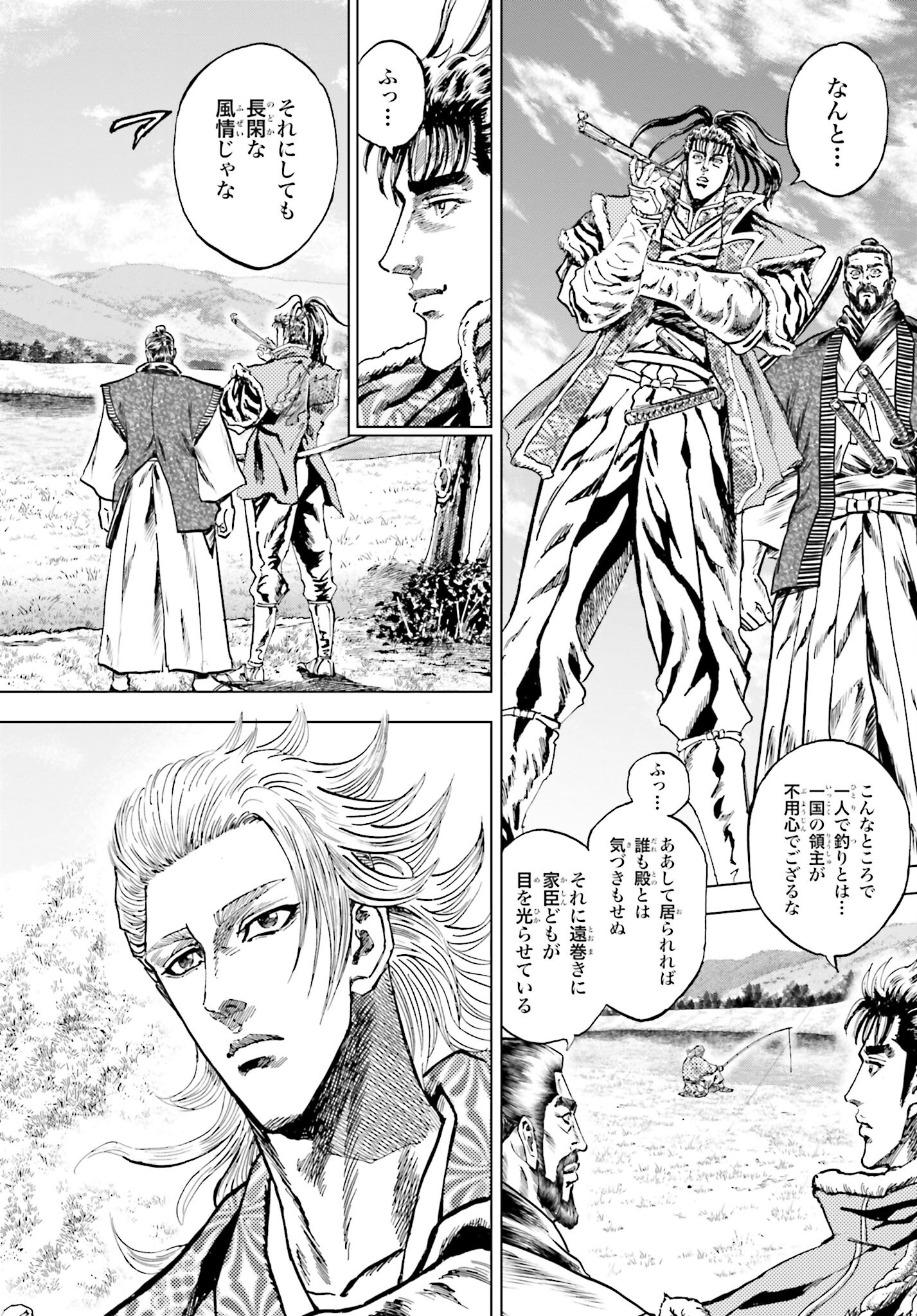 Maeda Keiji Kabuki Tabi Chapter 61 20ページ