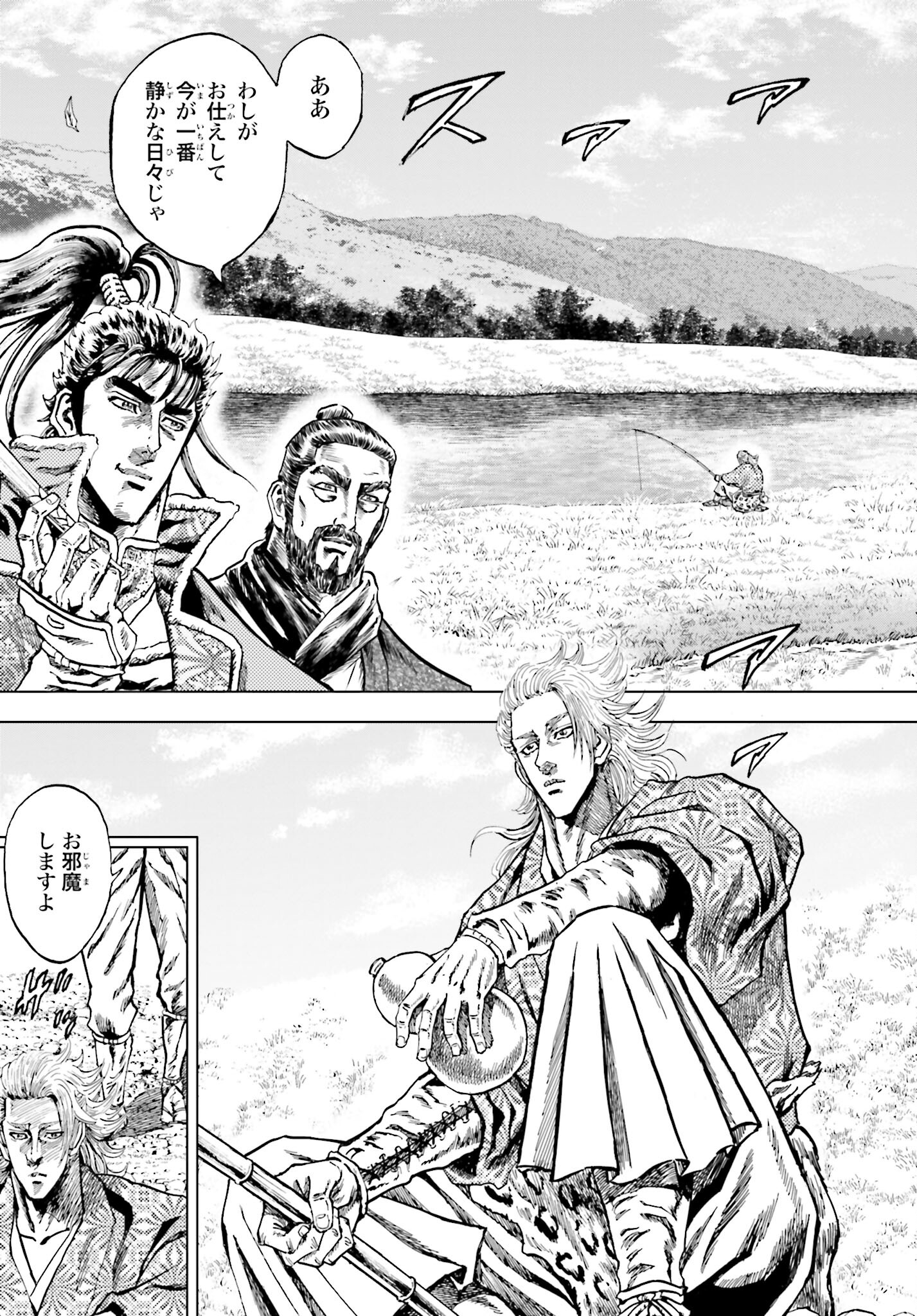 Maeda Keiji Kabuki Tabi Chapter 61 21ページ
