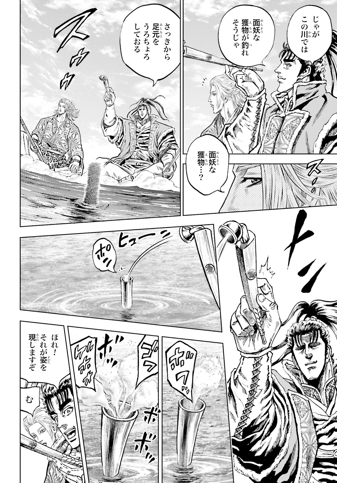 Maeda Keiji Kabuki Tabi Chapter 61 24ページ