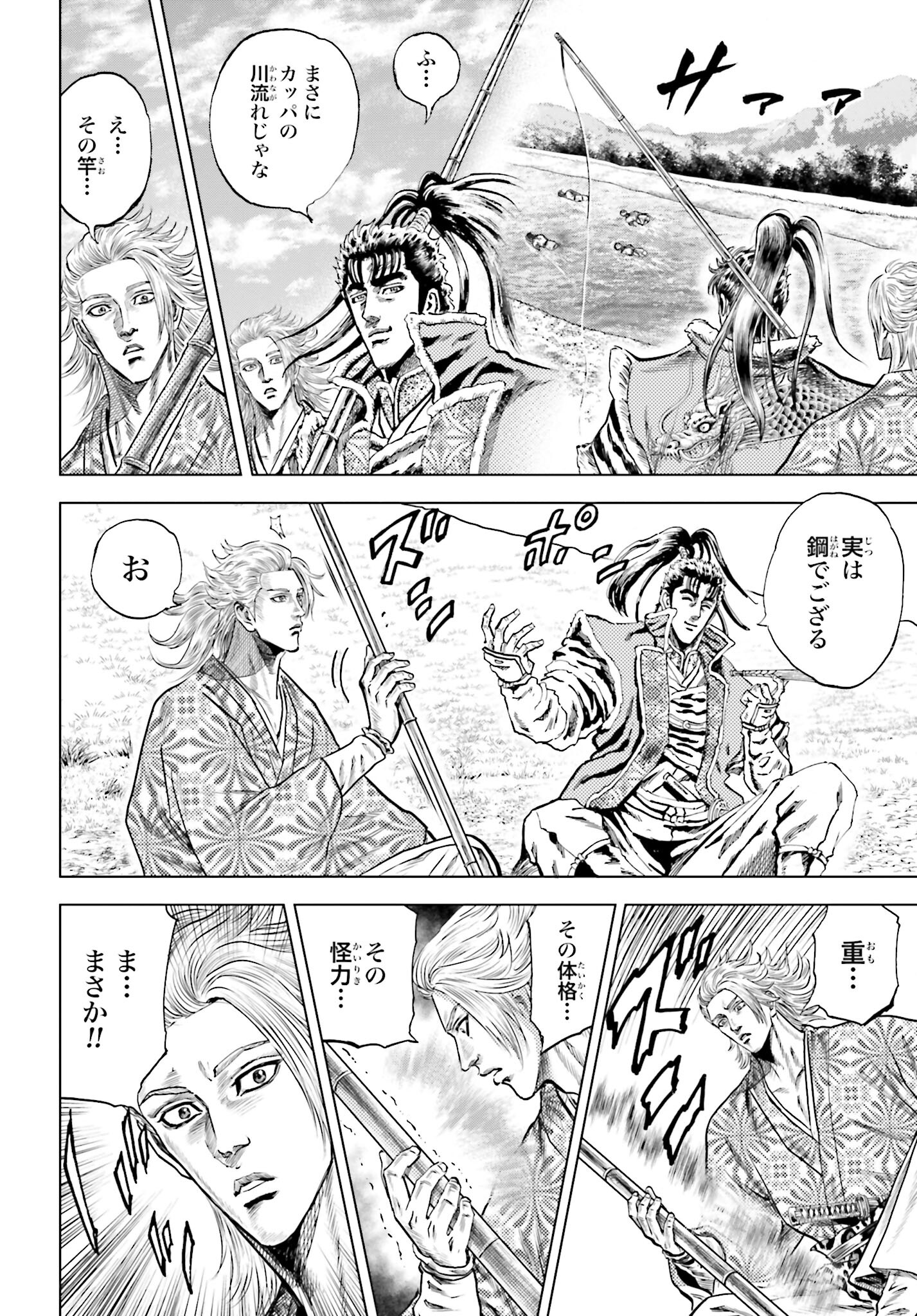Maeda Keiji Kabuki Tabi Chapter 61 30ページ