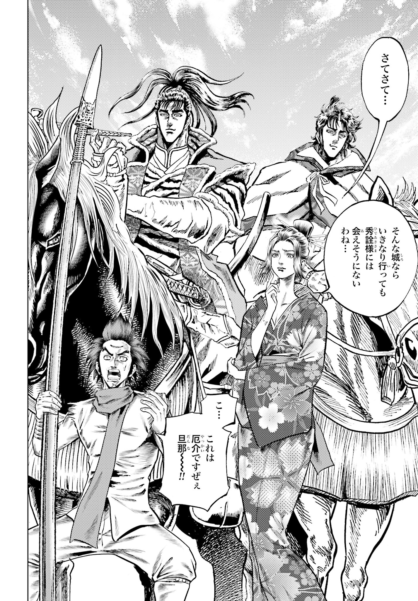 Maeda Keiji Kabuki Tabi Chapter 61 4ページ