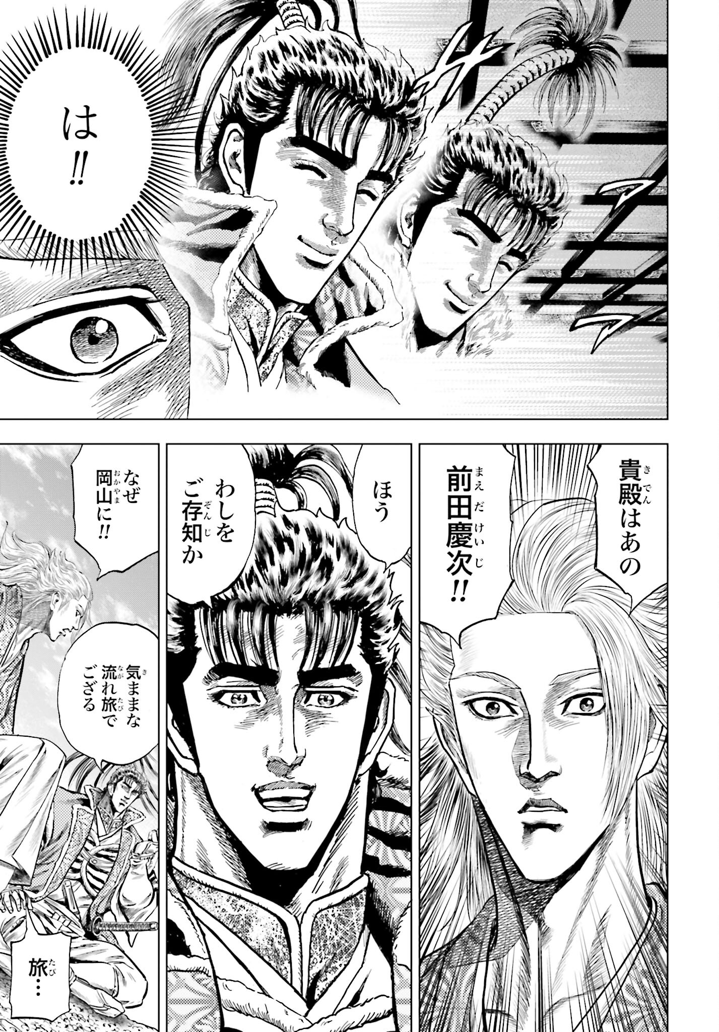 Maeda Keiji Kabuki Tabi Chapter 61 31ページ