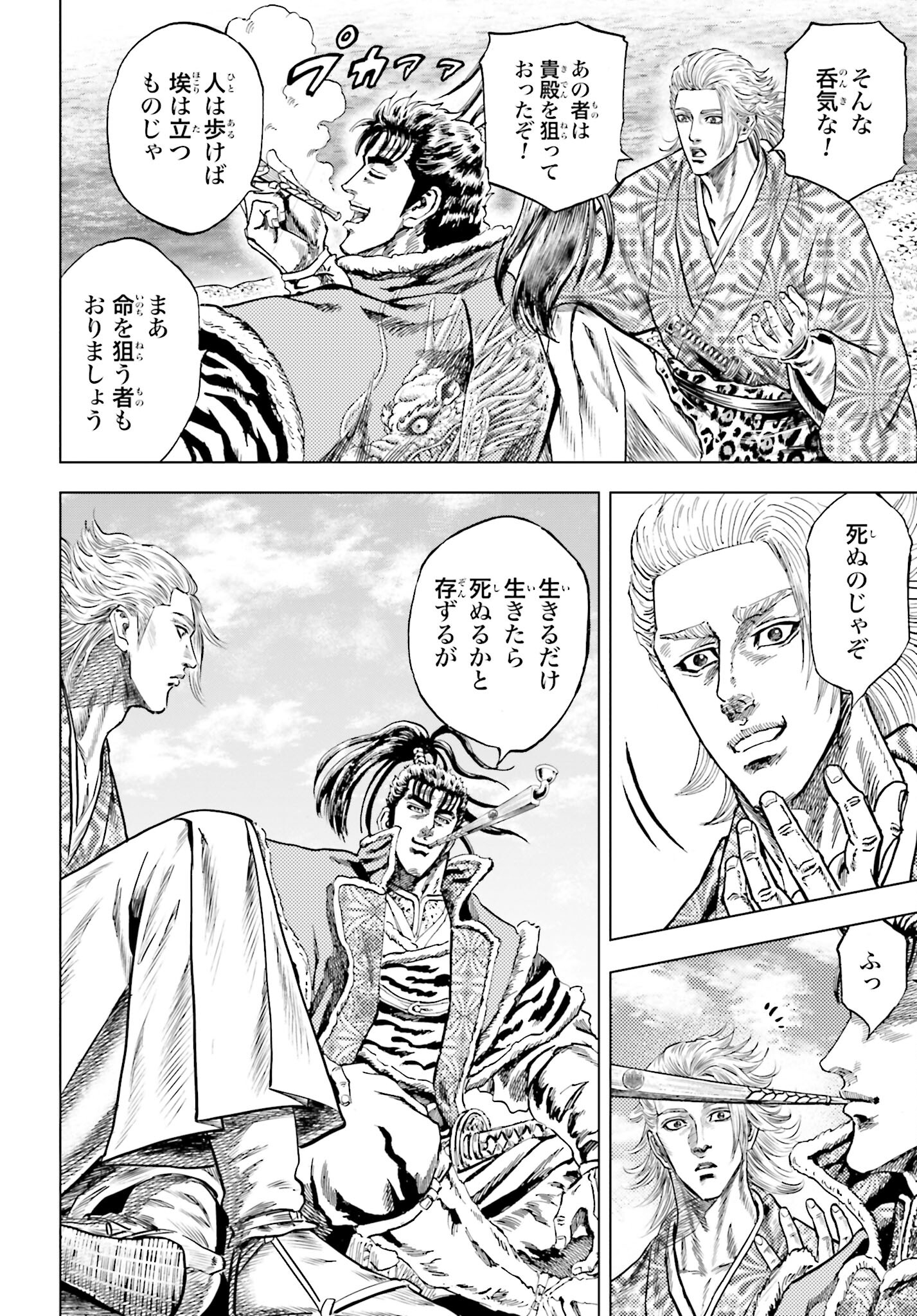 Maeda Keiji Kabuki Tabi Chapter 61 32ページ
