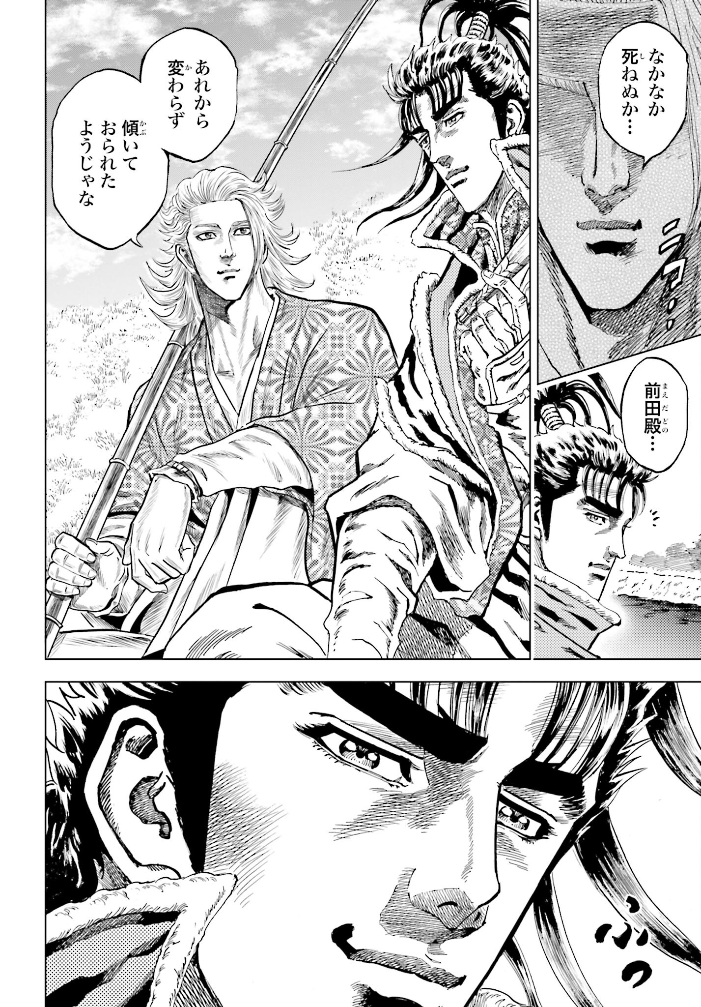Maeda Keiji Kabuki Tabi Chapter 61 34ページ