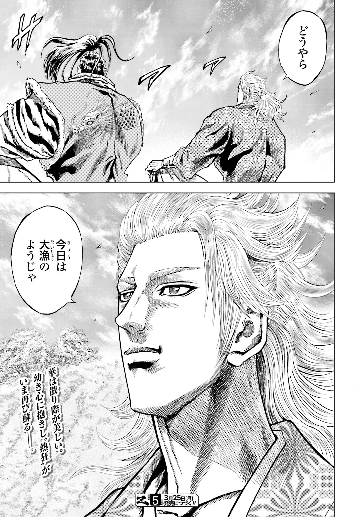 Maeda Keiji Kabuki Tabi Chapter 61 35ページ