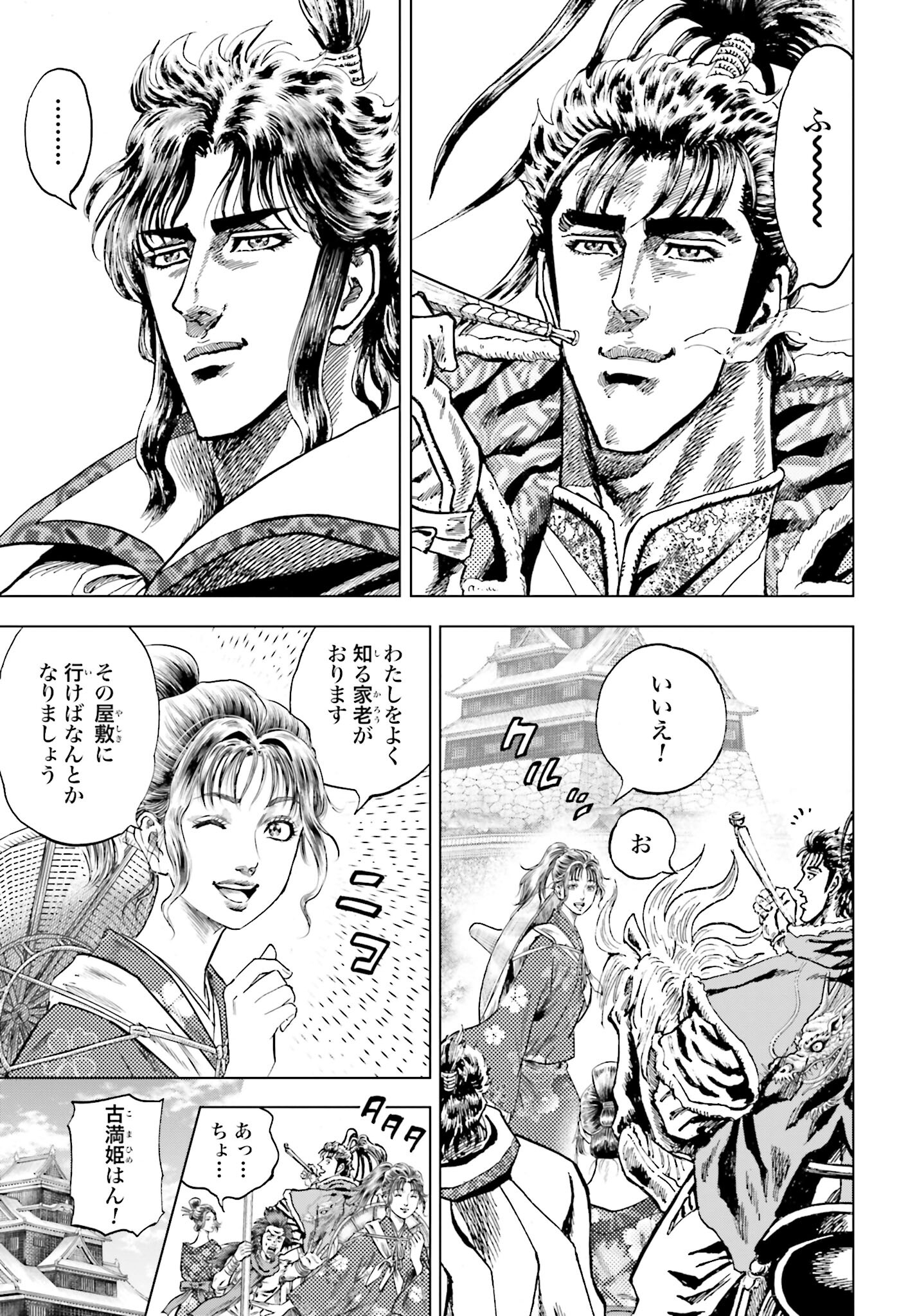 Maeda Keiji Kabuki Tabi Chapter 61 5ページ