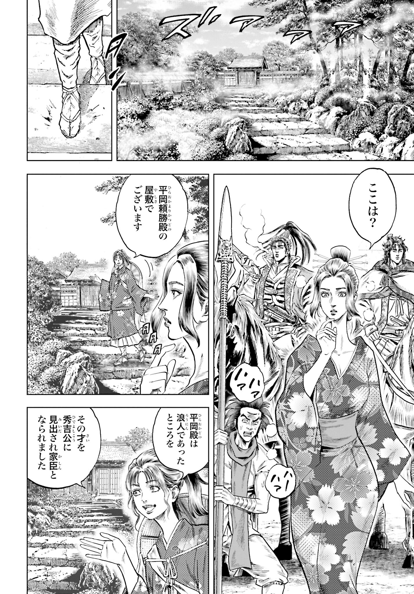 Maeda Keiji Kabuki Tabi Chapter 61 6ページ