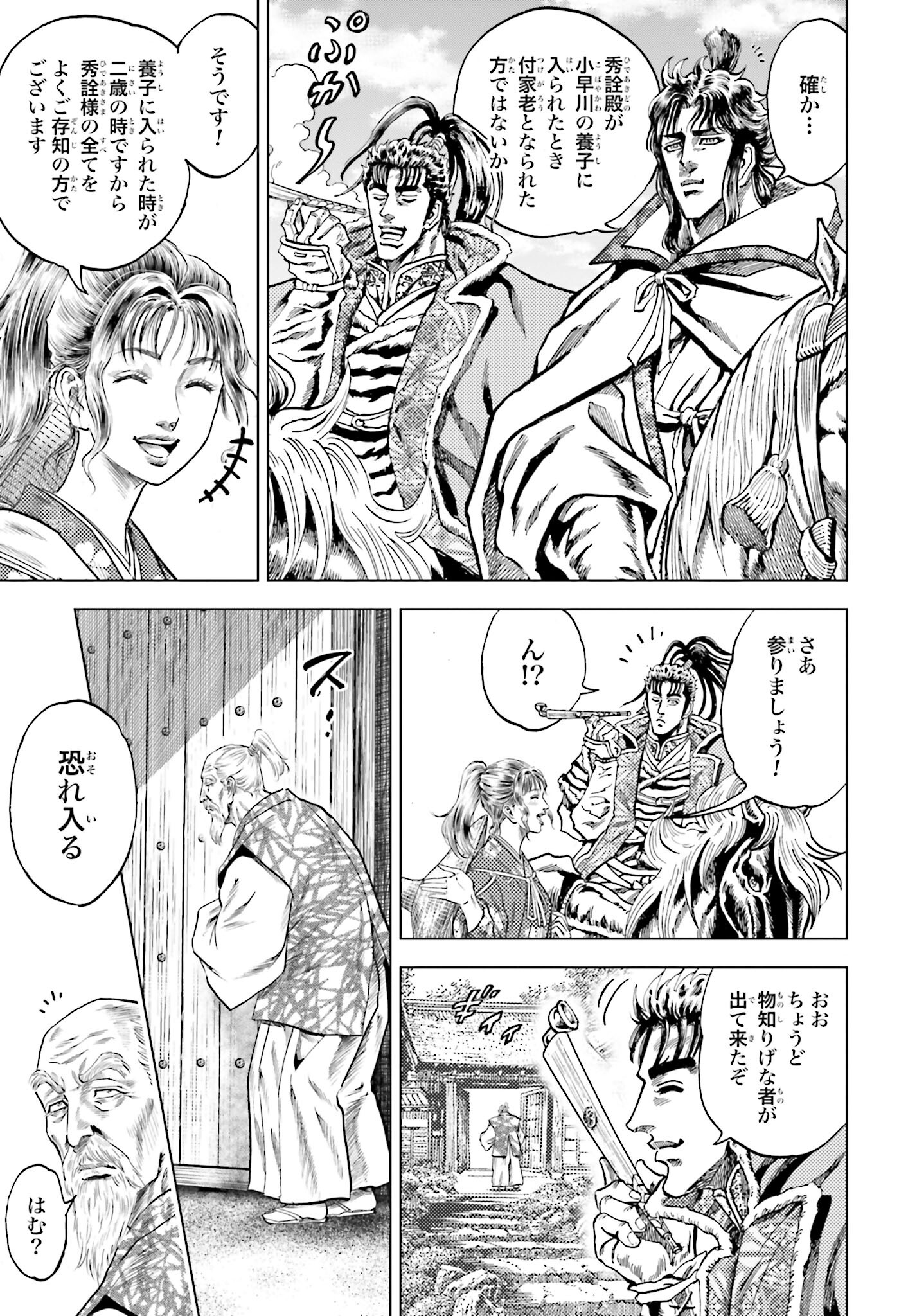 Maeda Keiji Kabuki Tabi Chapter 61 7ページ