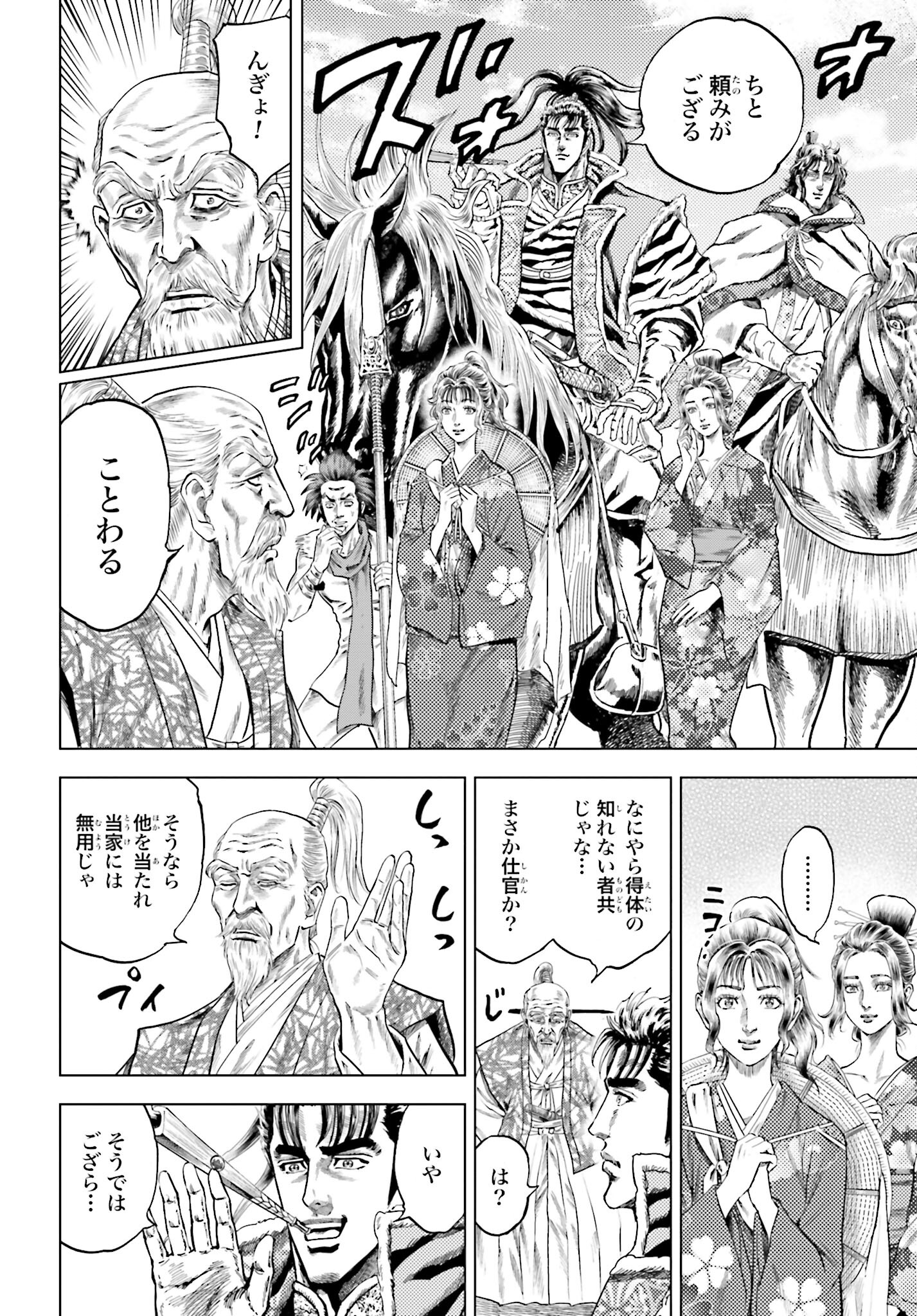 Maeda Keiji Kabuki Tabi Chapter 61 8ページ