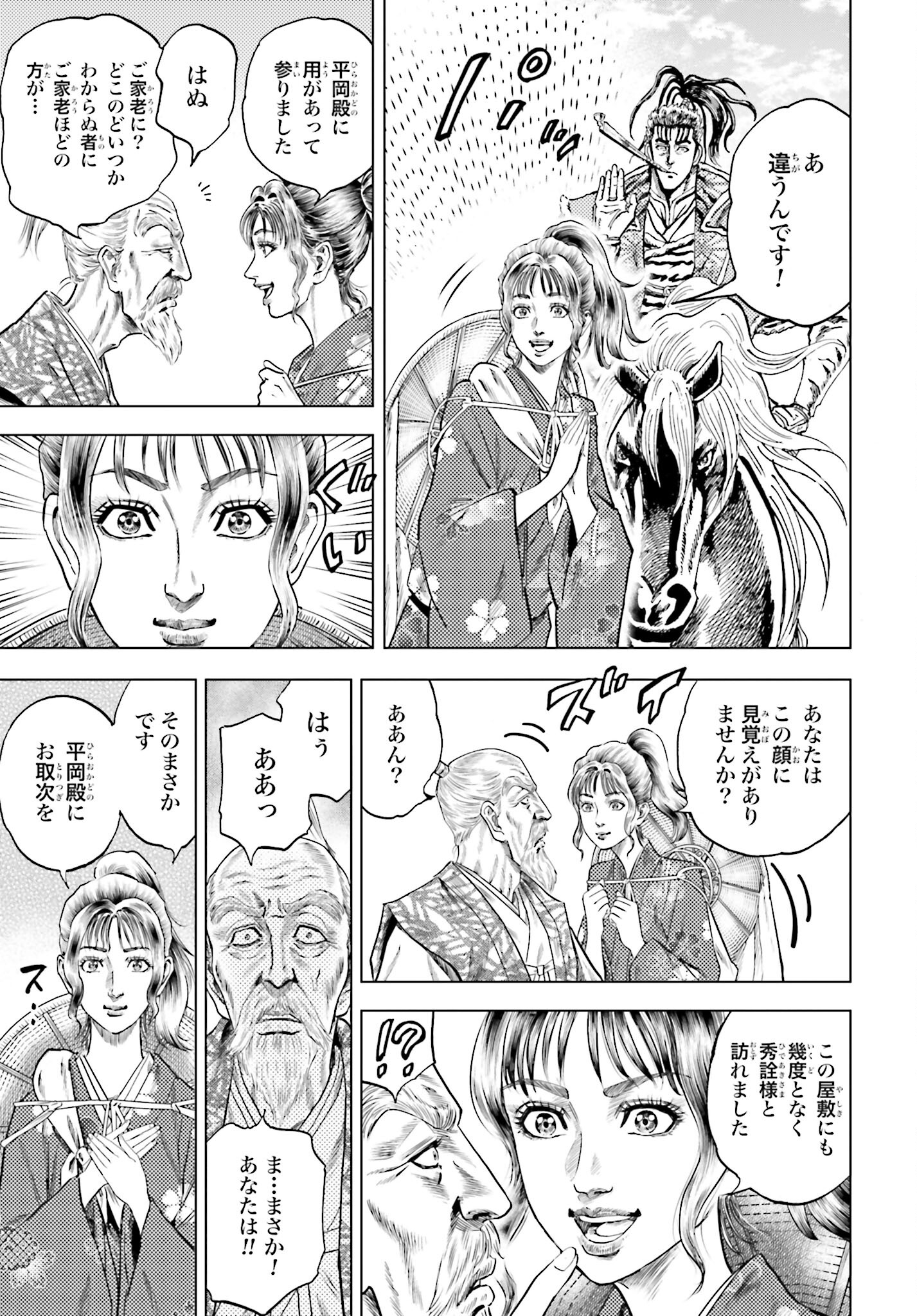 Maeda Keiji Kabuki Tabi Chapter 61 9ページ