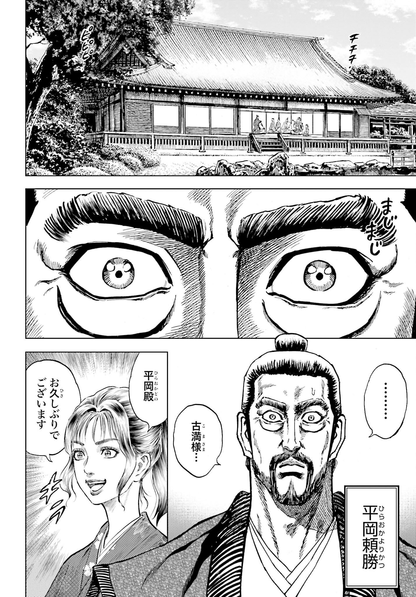 Maeda Keiji Kabuki Tabi Chapter 61 10ページ