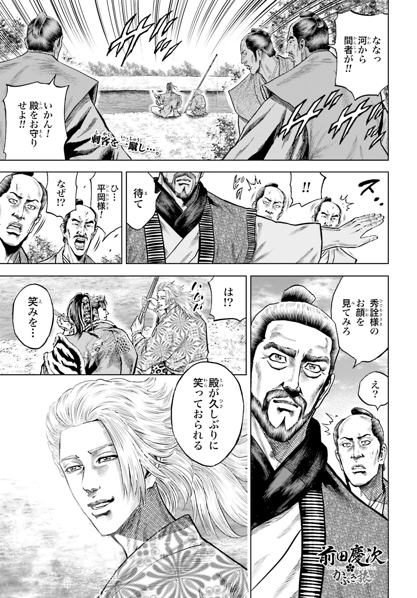 Maeda Keiji Kabuki Tabi Chapter 62 1ページ