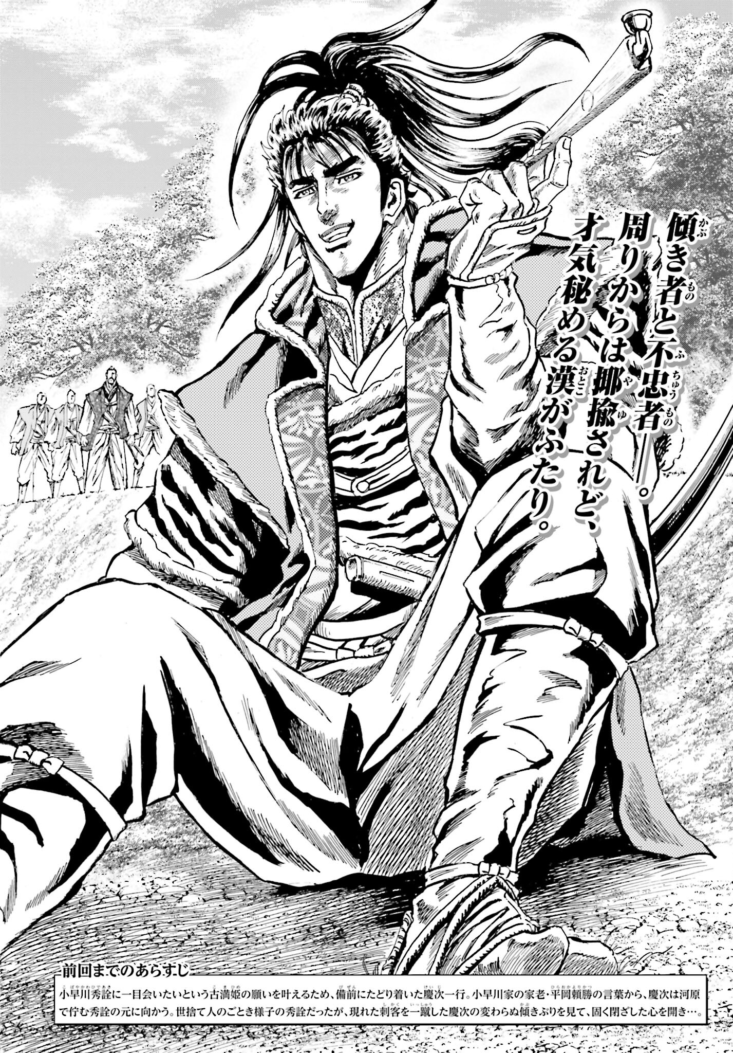 Maeda Keiji Kabuki Tabi Chapter 62 2ページ