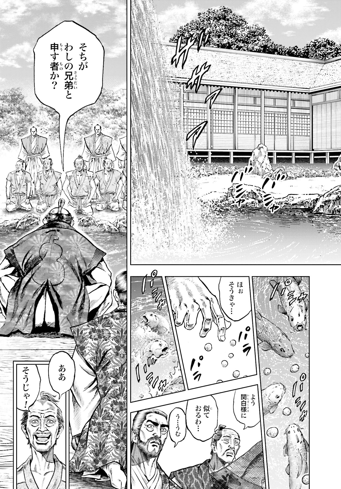 Maeda Keiji Kabuki Tabi Chapter 62 11ページ
