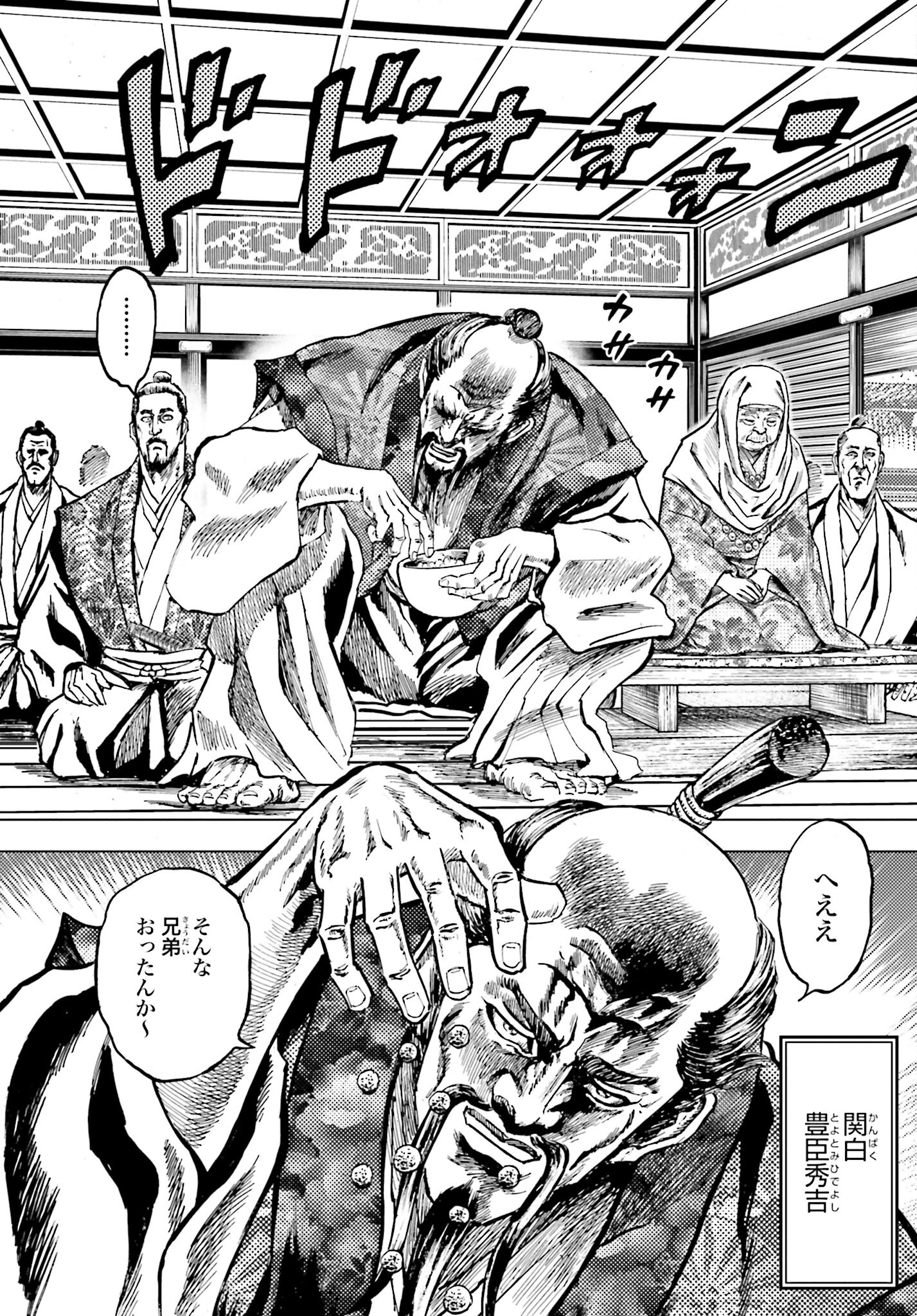 Maeda Keiji Kabuki Tabi Chapter 62 12ページ