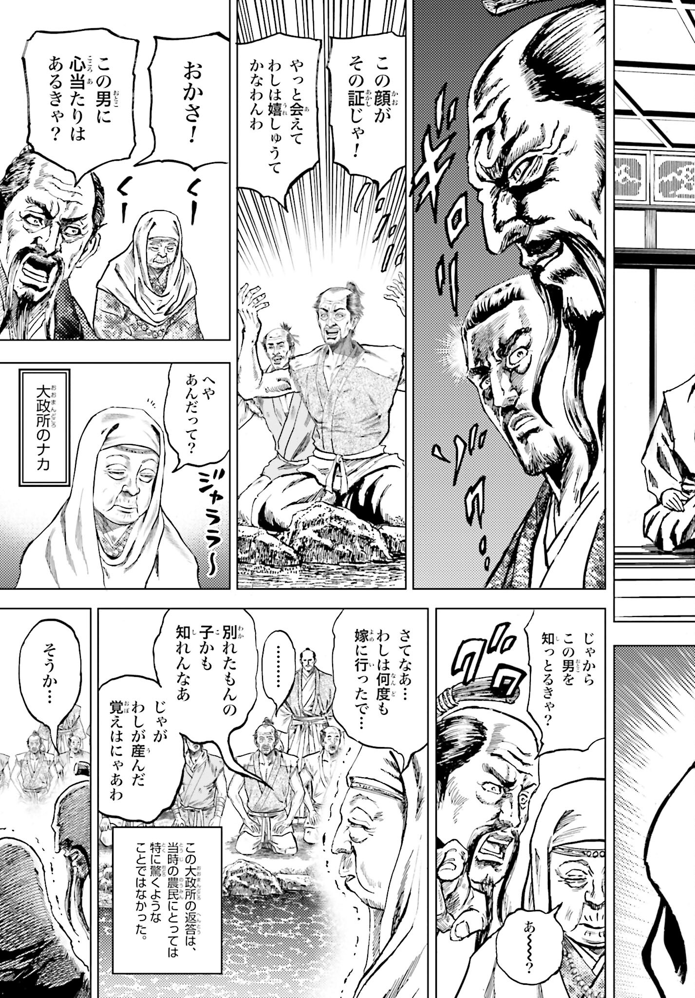 Maeda Keiji Kabuki Tabi Chapter 62 13ページ