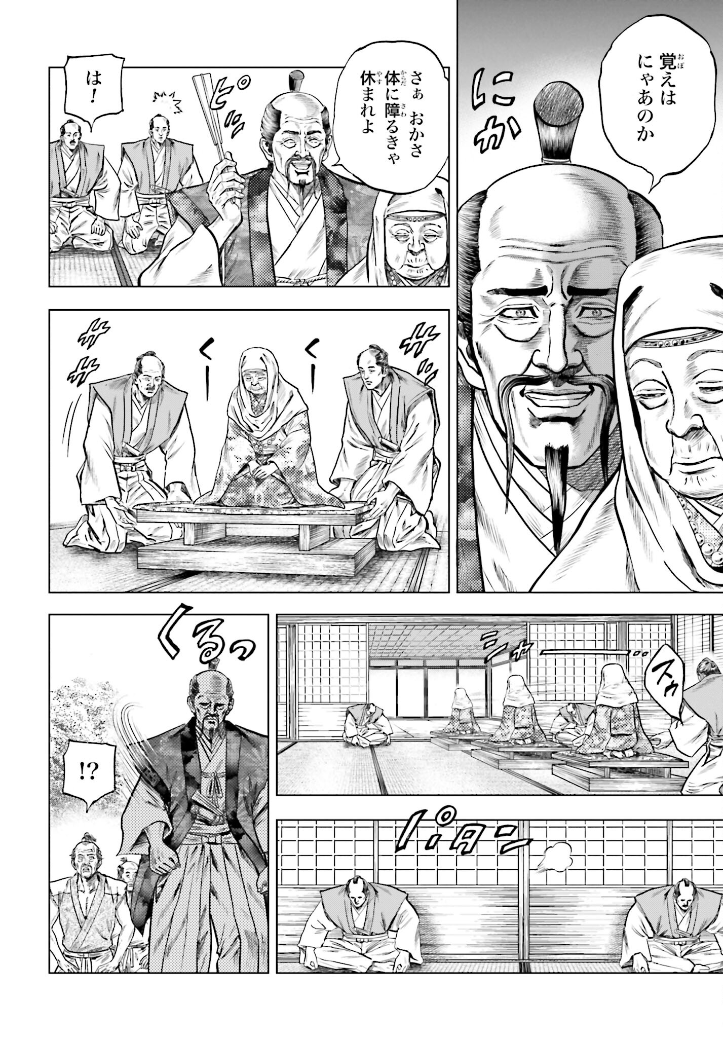 Maeda Keiji Kabuki Tabi Chapter 62 14ページ