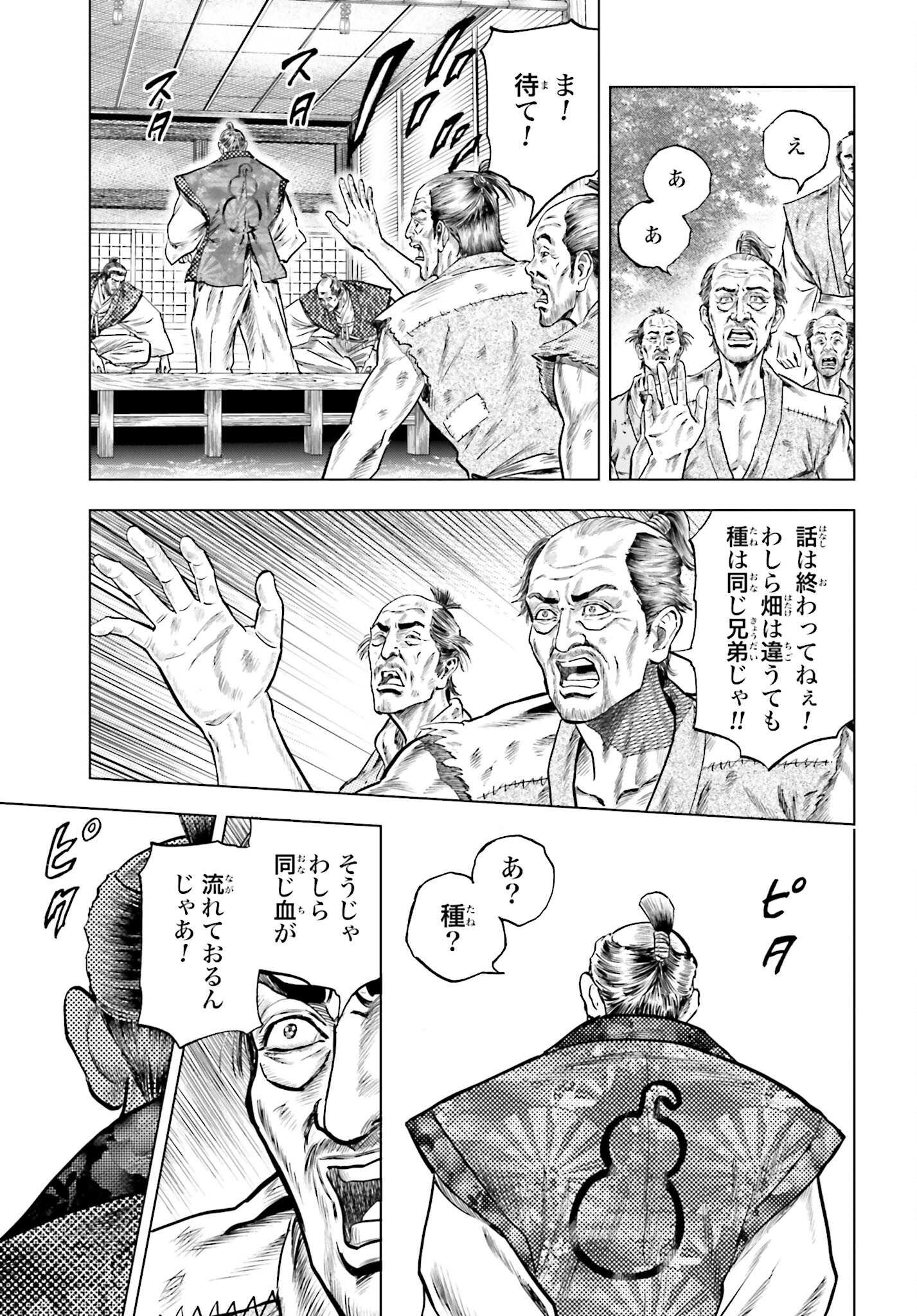 Maeda Keiji Kabuki Tabi Chapter 62 15ページ