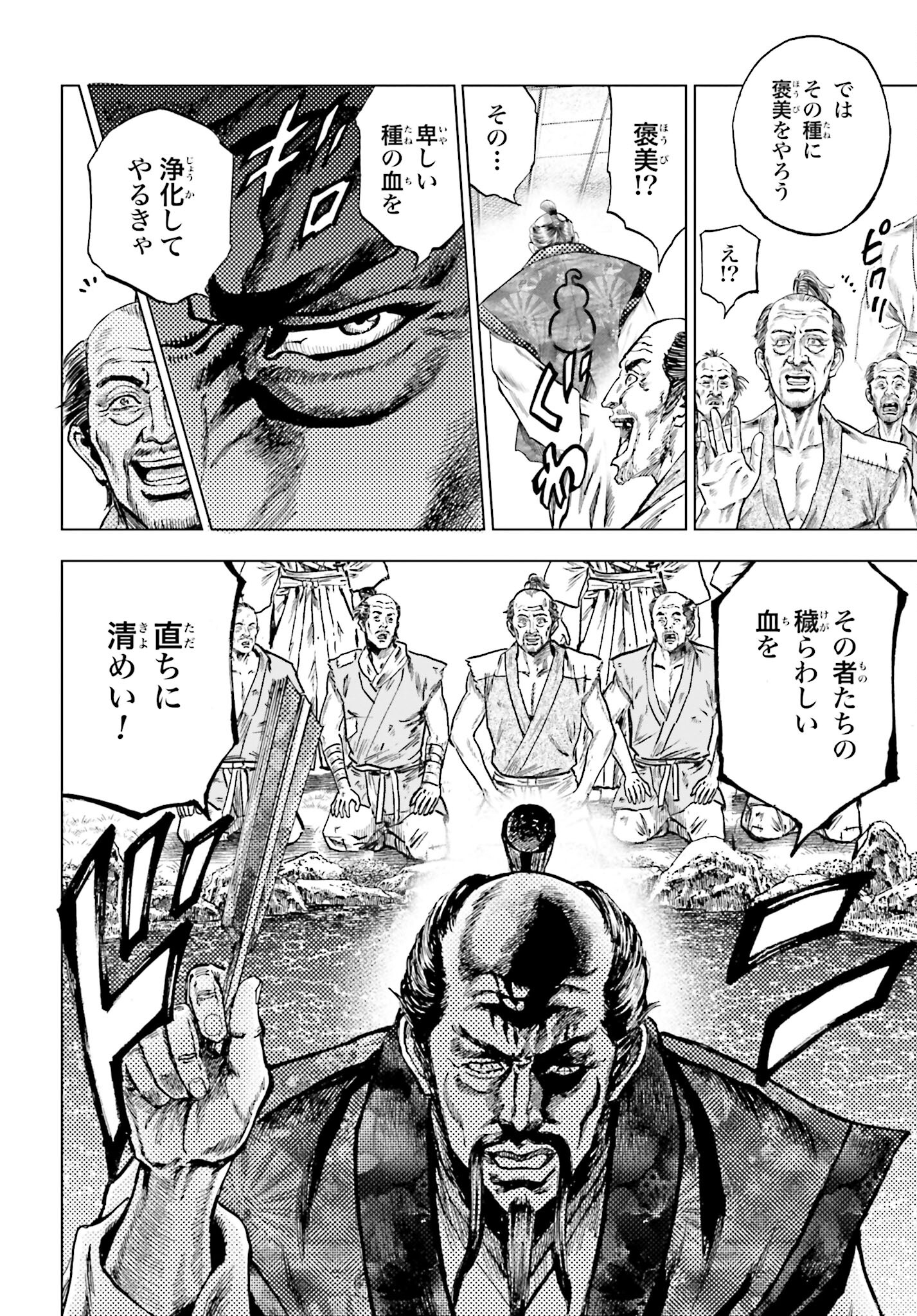 Maeda Keiji Kabuki Tabi Chapter 62 16ページ