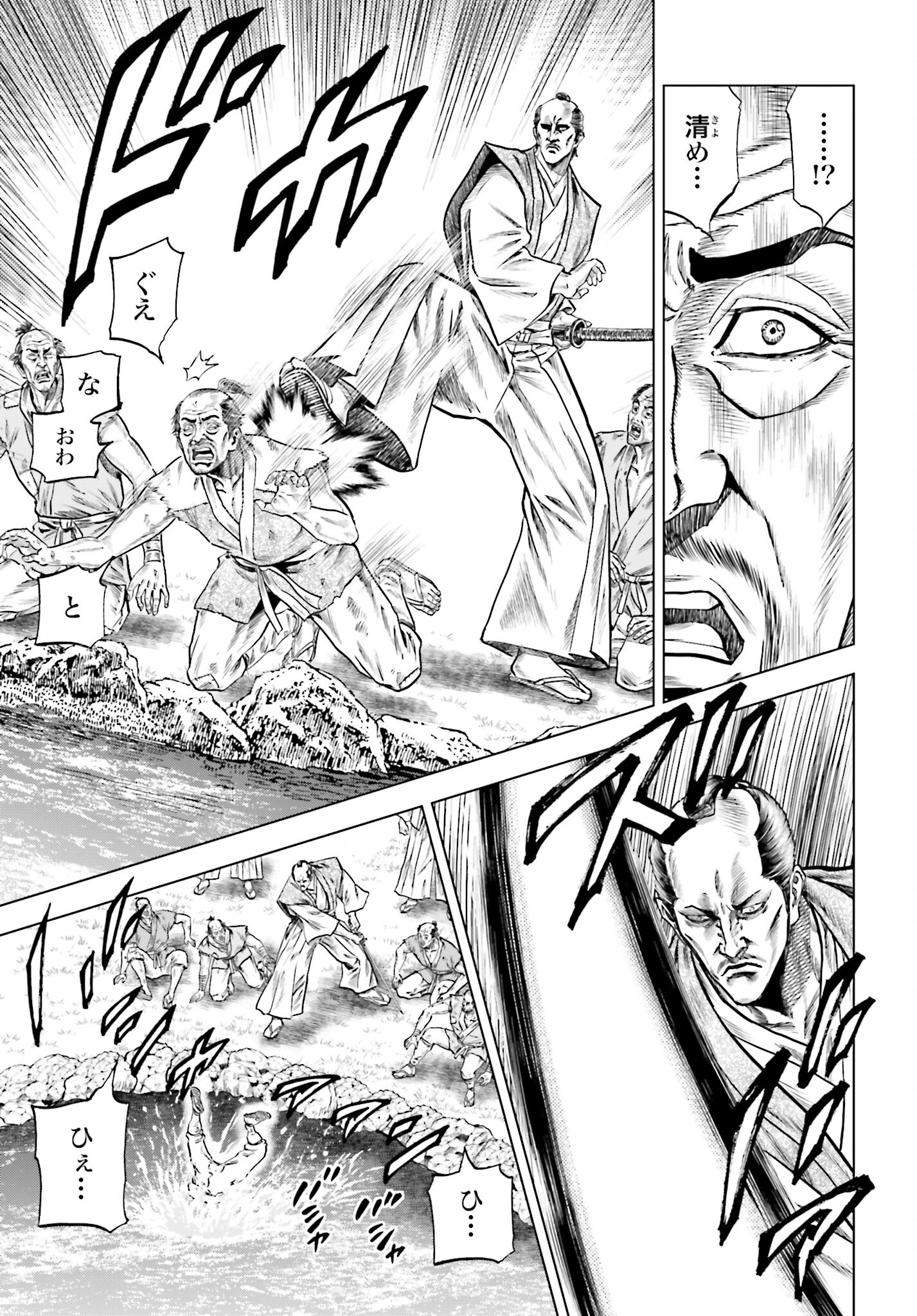 Maeda Keiji Kabuki Tabi Chapter 62 17ページ