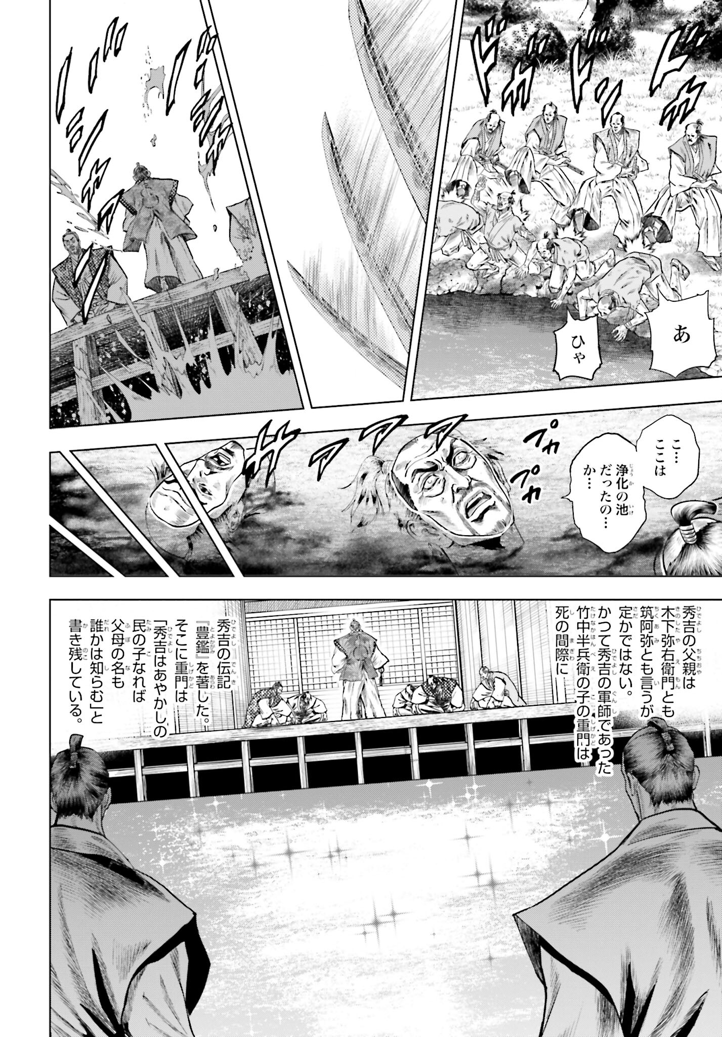 Maeda Keiji Kabuki Tabi Chapter 62 18ページ