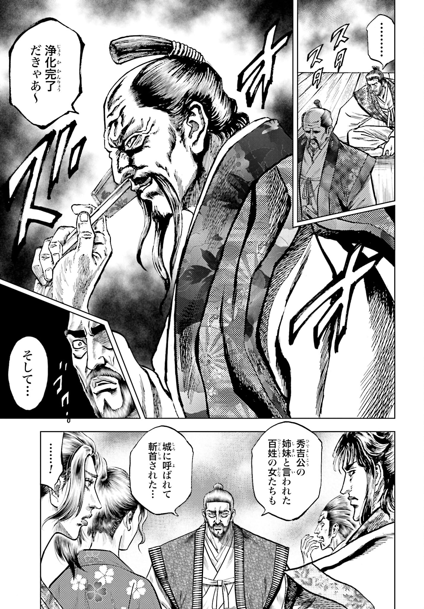 Maeda Keiji Kabuki Tabi Chapter 62 19ページ