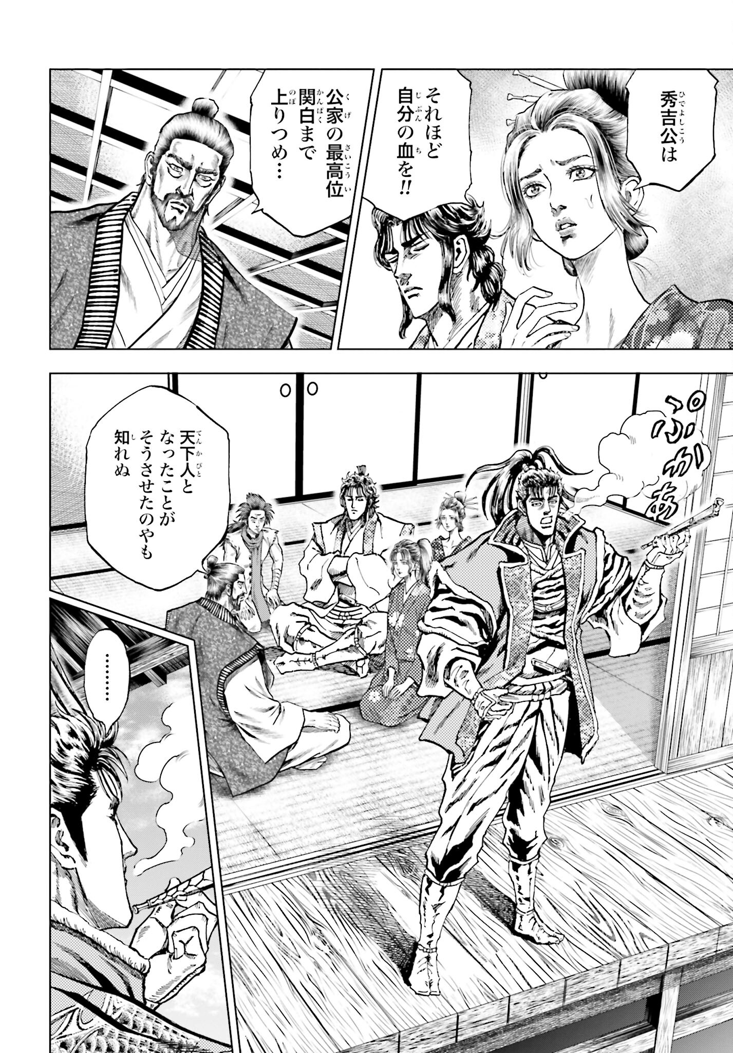 Maeda Keiji Kabuki Tabi Chapter 62 20ページ