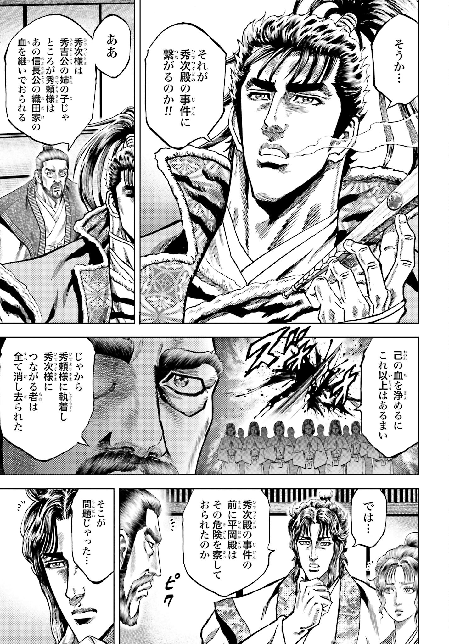 Maeda Keiji Kabuki Tabi Chapter 62 21ページ