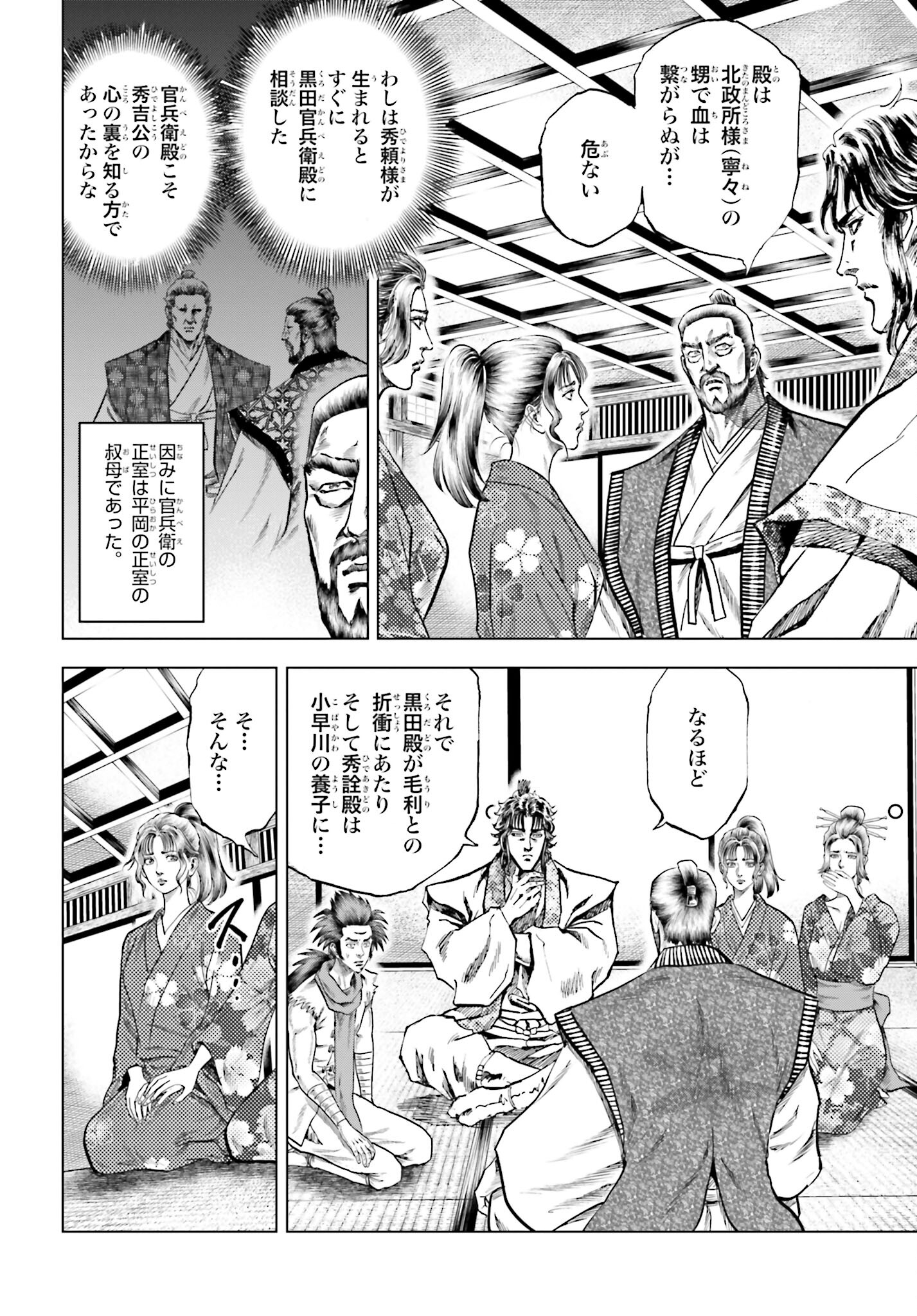 Maeda Keiji Kabuki Tabi Chapter 62 22ページ