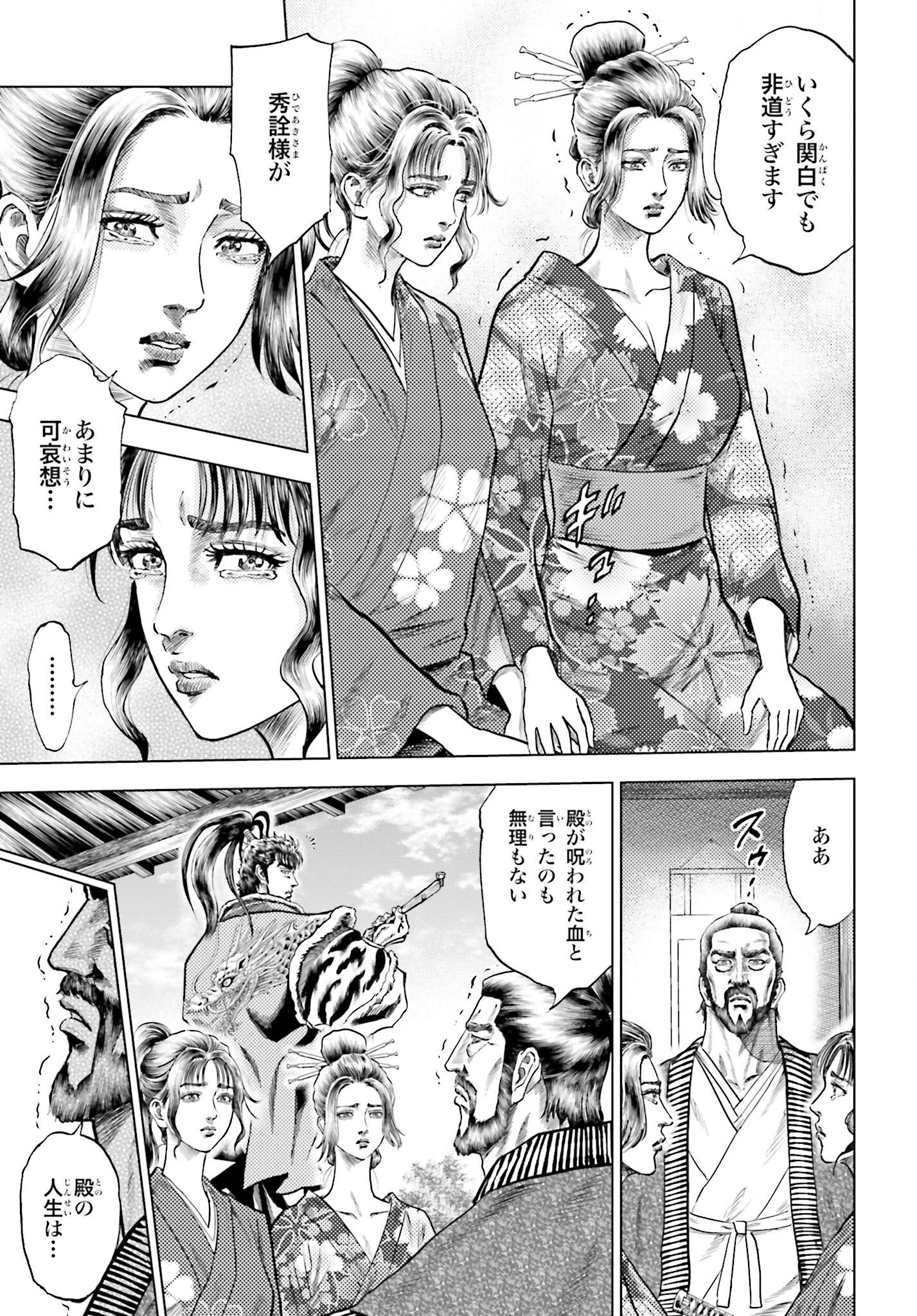 Maeda Keiji Kabuki Tabi Chapter 62 23ページ