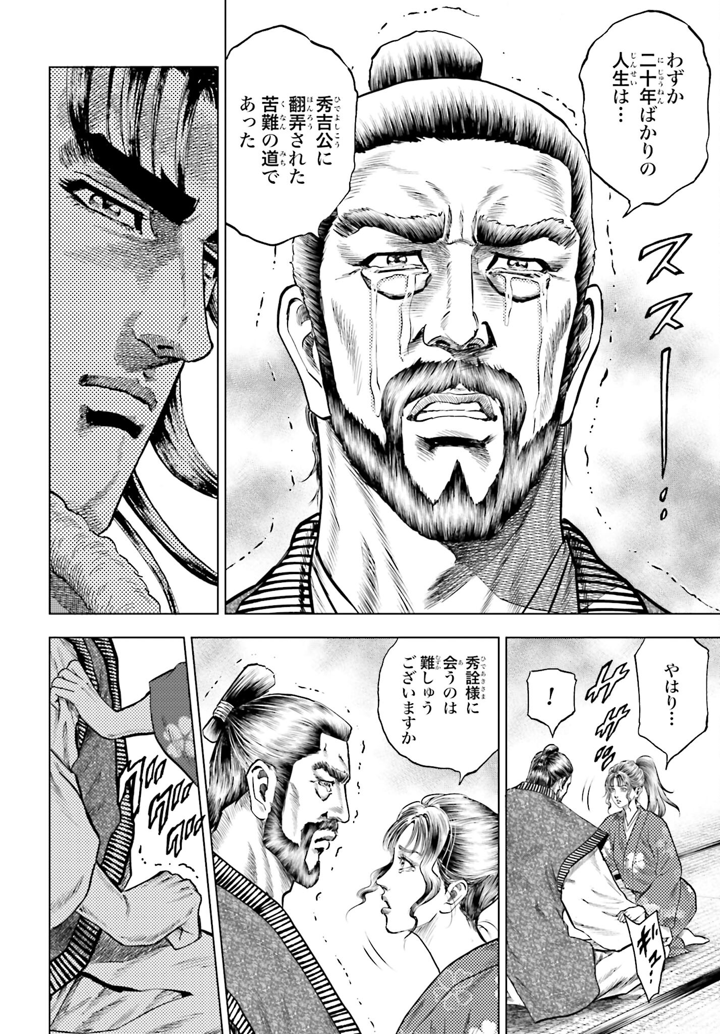 Maeda Keiji Kabuki Tabi Chapter 62 24ページ