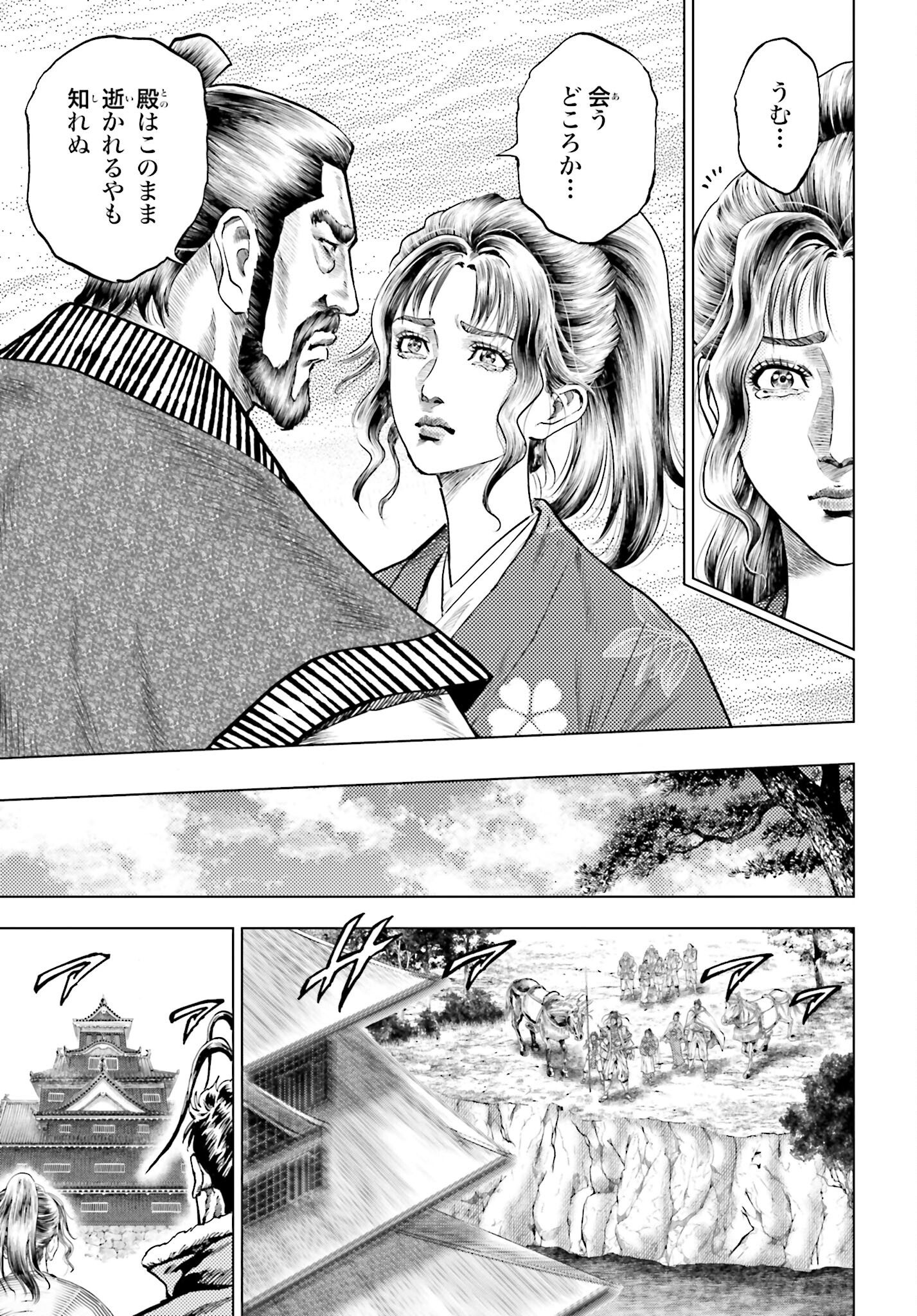 Maeda Keiji Kabuki Tabi Chapter 62 25ページ