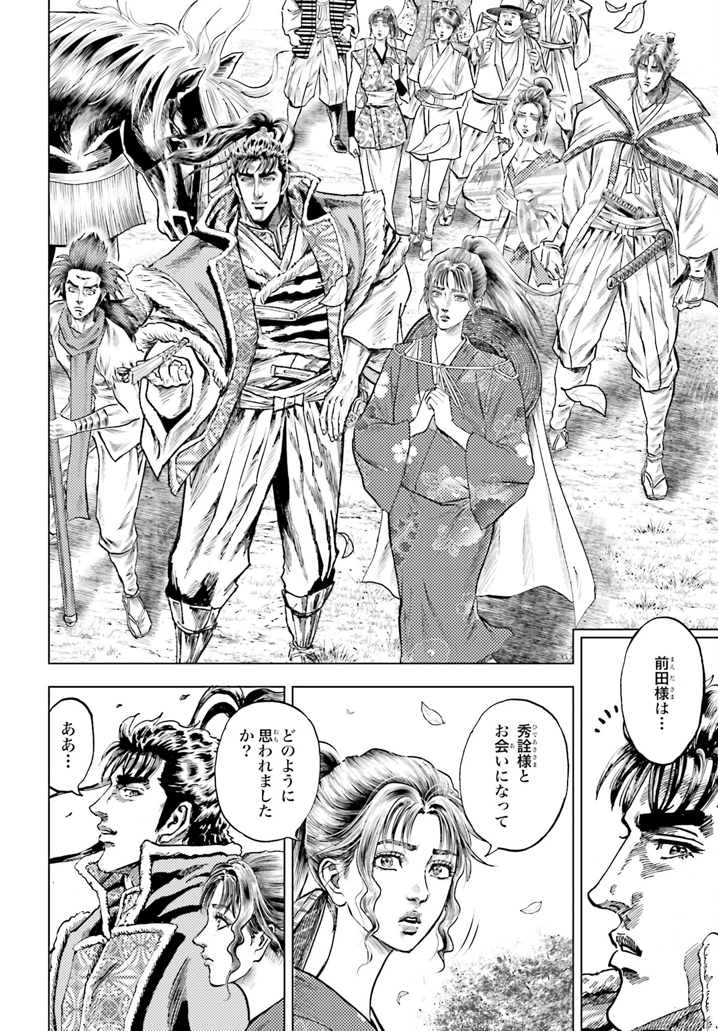 Maeda Keiji Kabuki Tabi Chapter 62 26ページ