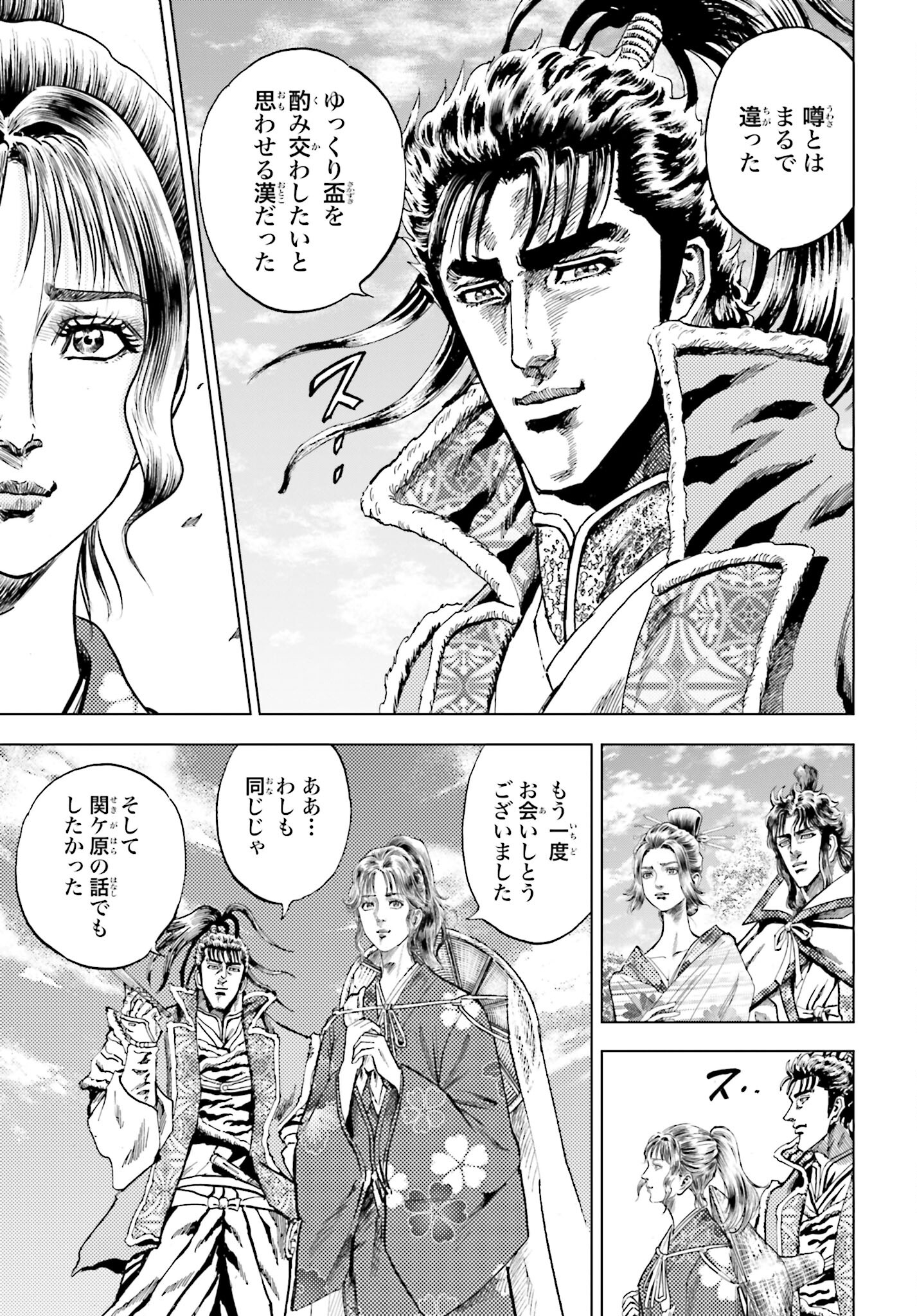 Maeda Keiji Kabuki Tabi Chapter 62 27ページ