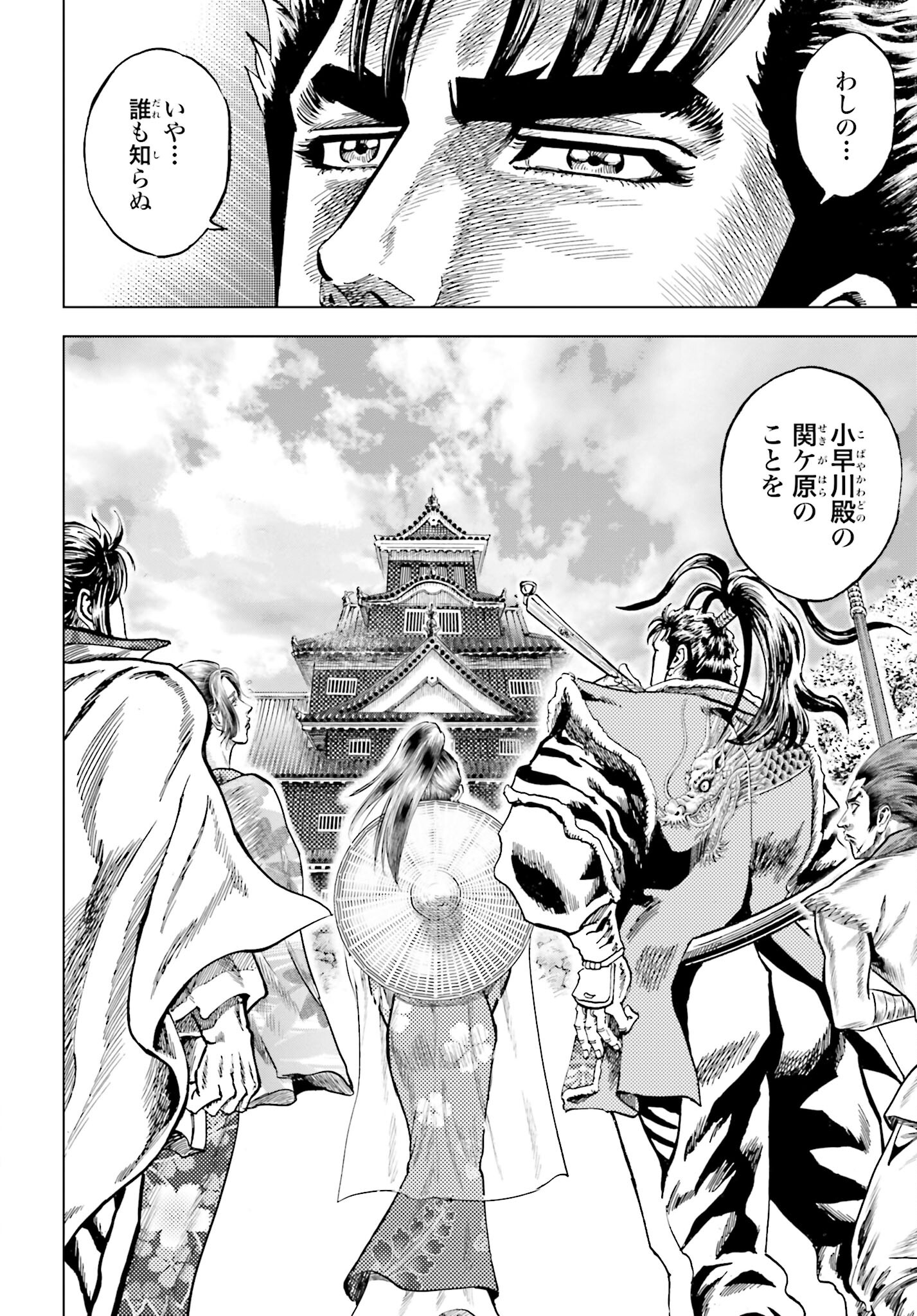 Maeda Keiji Kabuki Tabi Chapter 62 28ページ