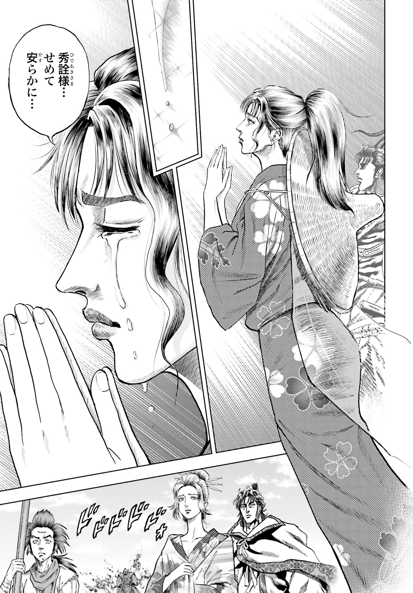 Maeda Keiji Kabuki Tabi Chapter 62 29ページ