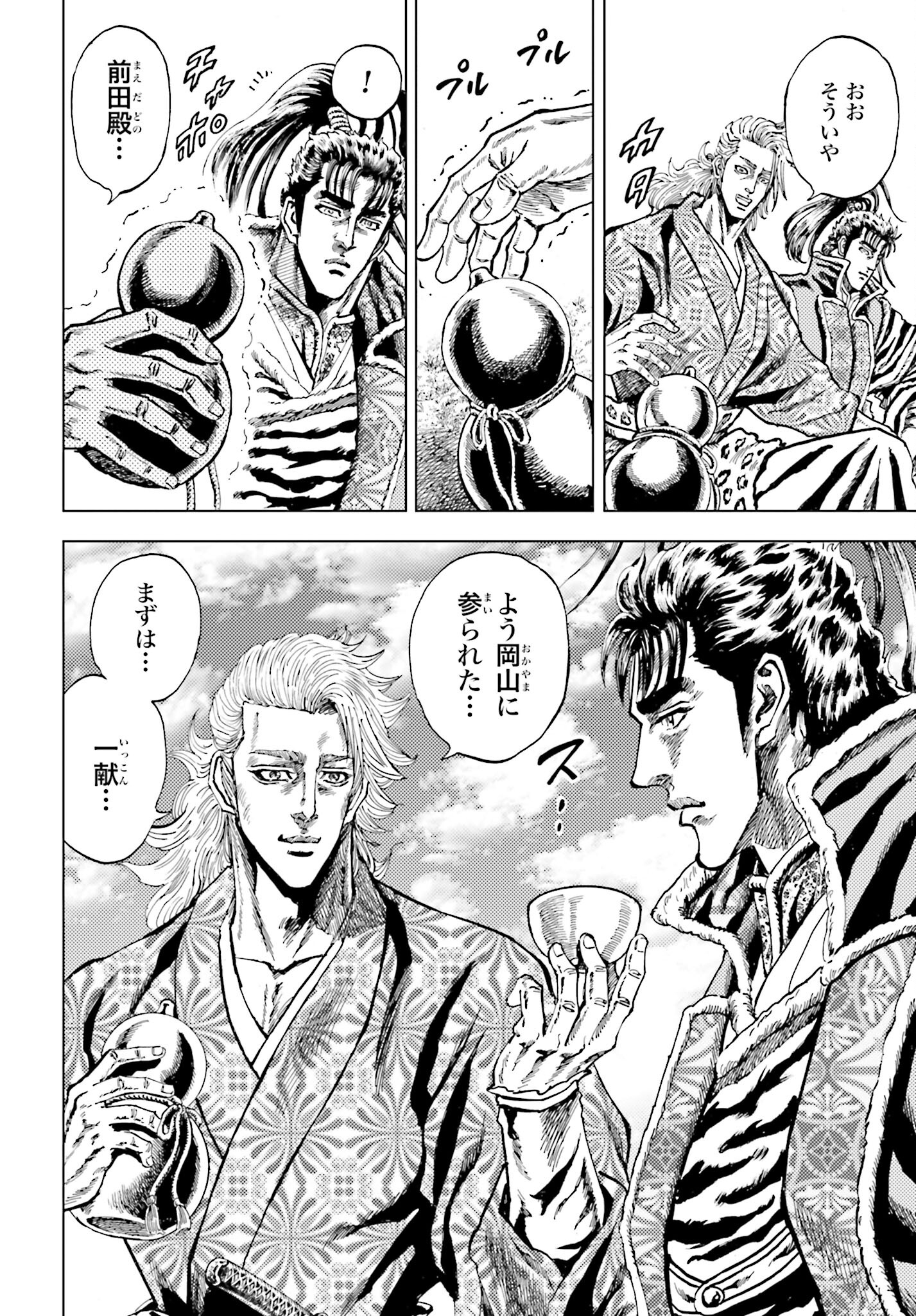 Maeda Keiji Kabuki Tabi Chapter 62 4ページ