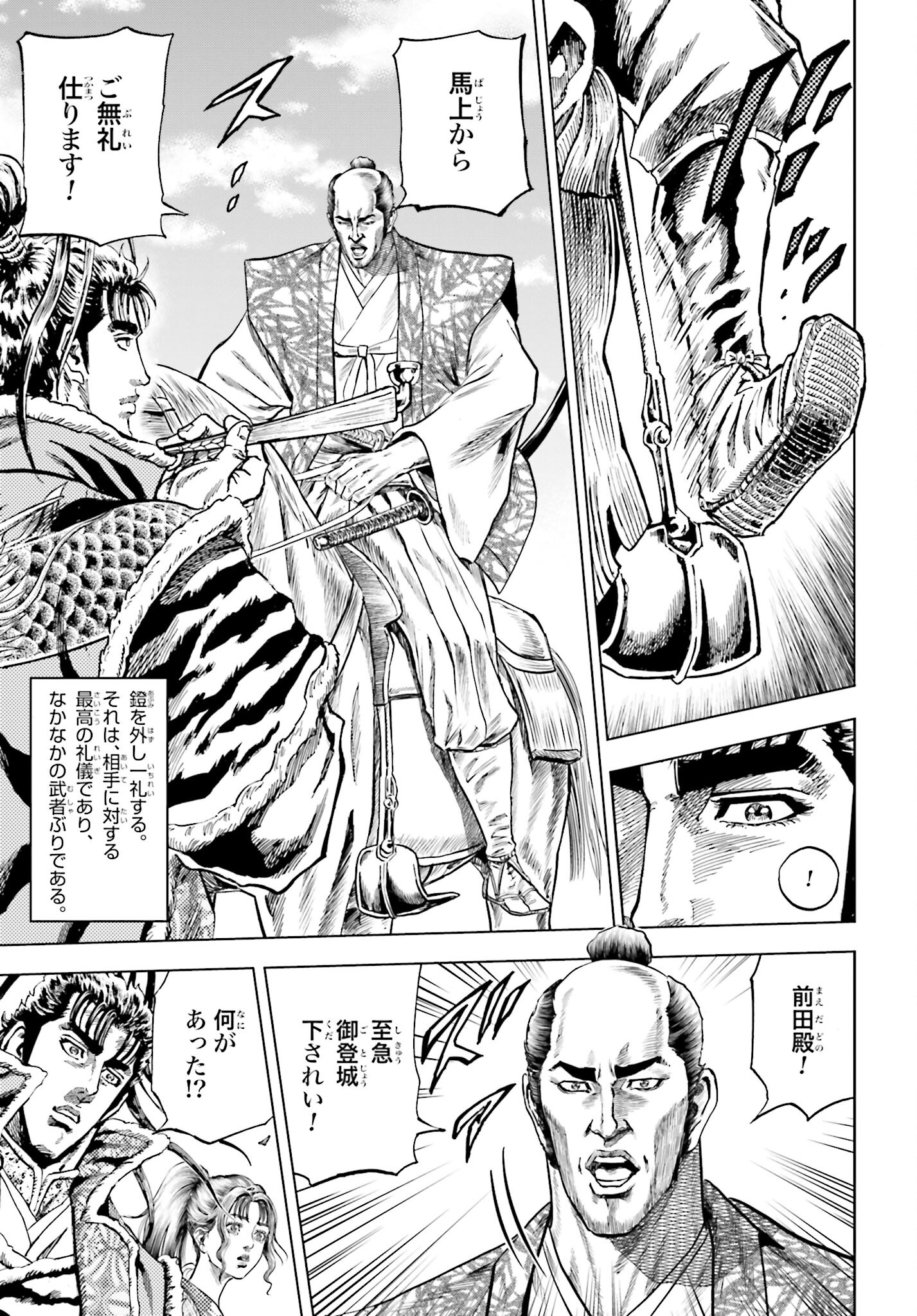 Maeda Keiji Kabuki Tabi Chapter 62 31ページ