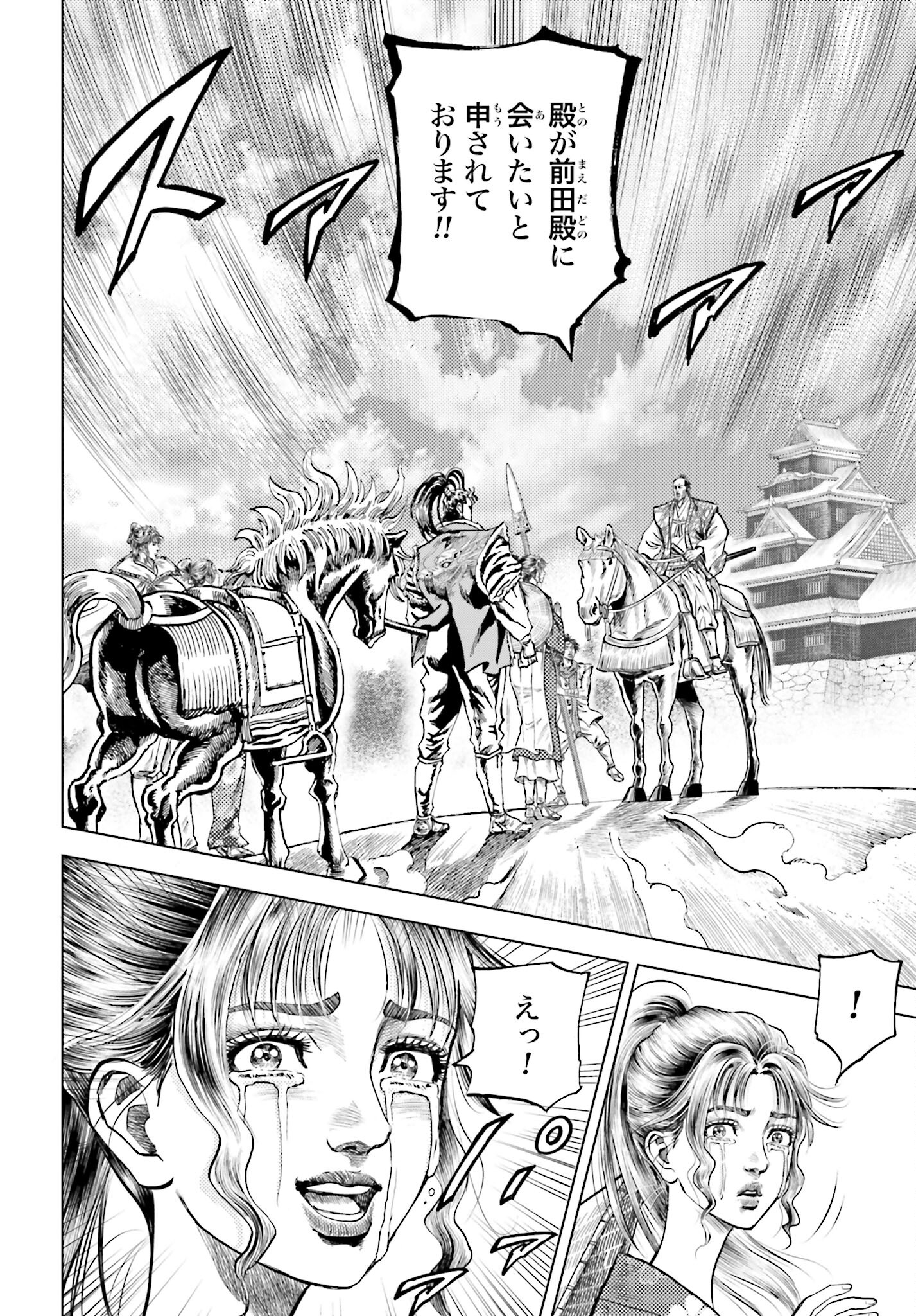 Maeda Keiji Kabuki Tabi Chapter 62 32ページ