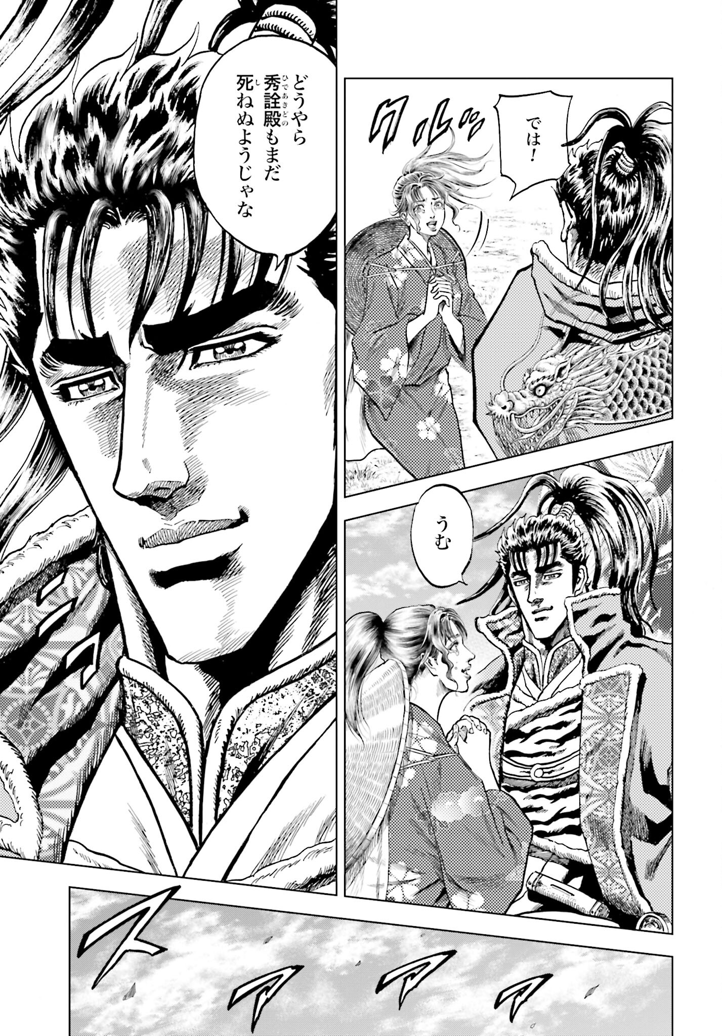 Maeda Keiji Kabuki Tabi Chapter 62 33ページ