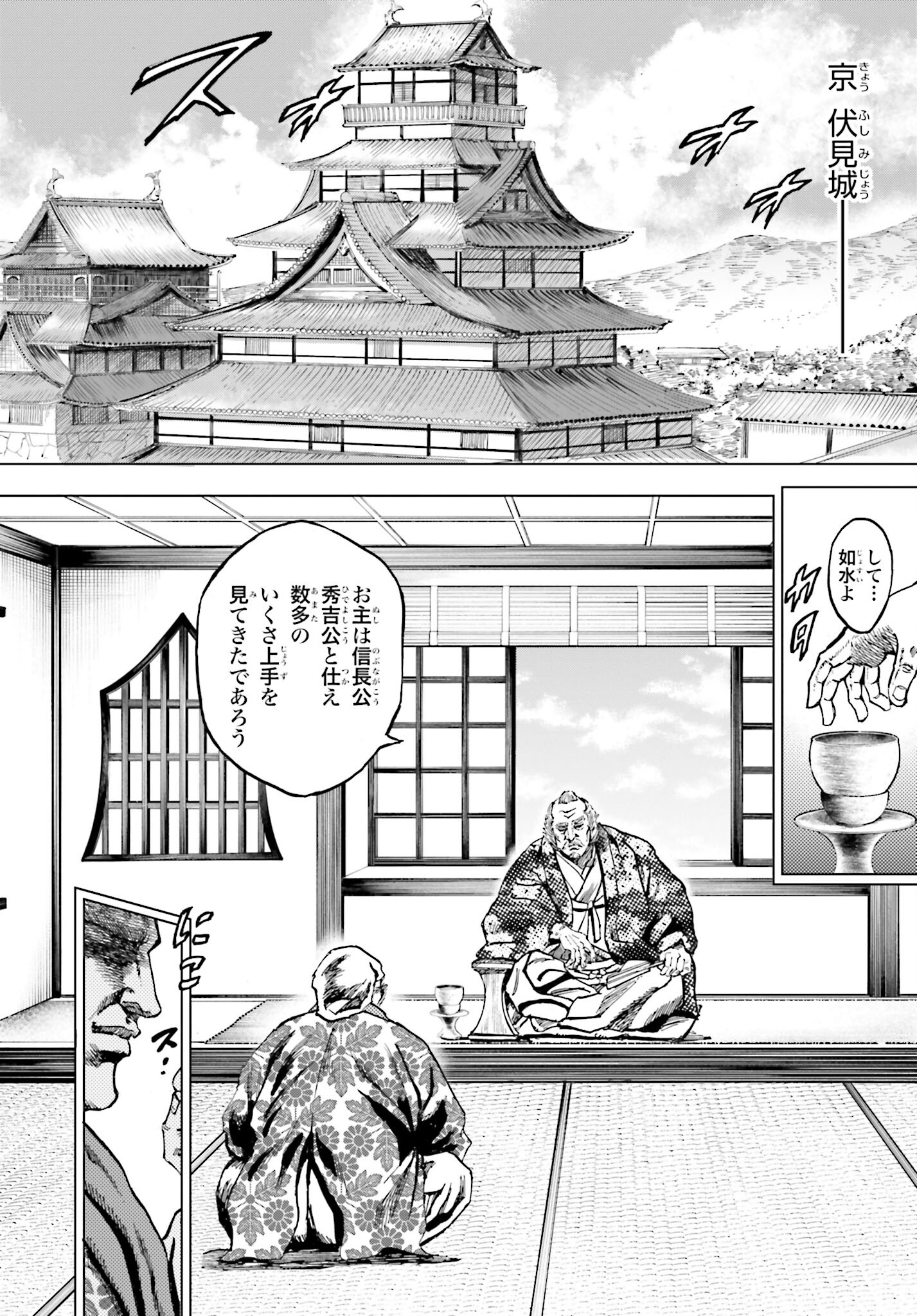 Maeda Keiji Kabuki Tabi Chapter 62 34ページ