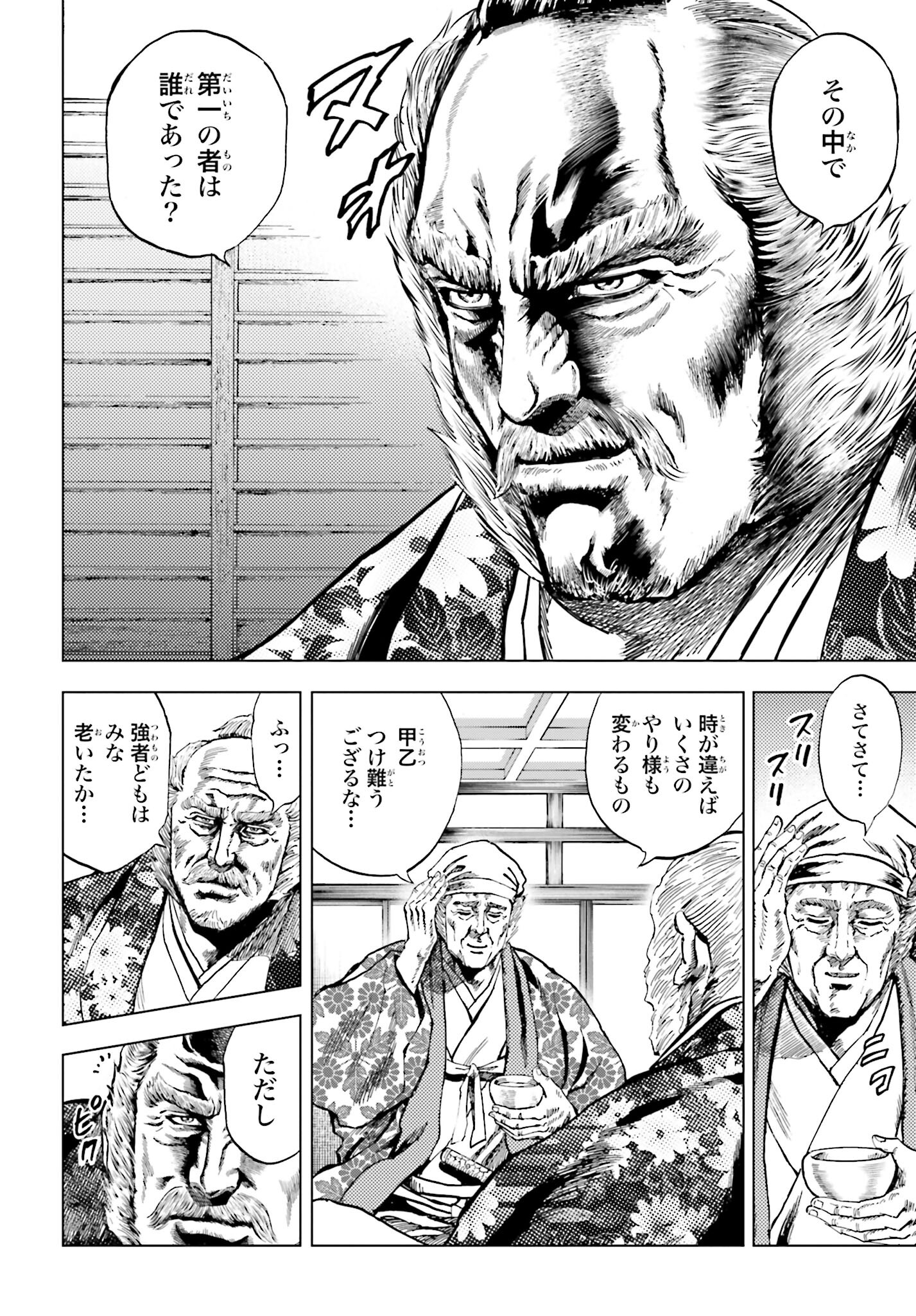 Maeda Keiji Kabuki Tabi Chapter 62 36ページ