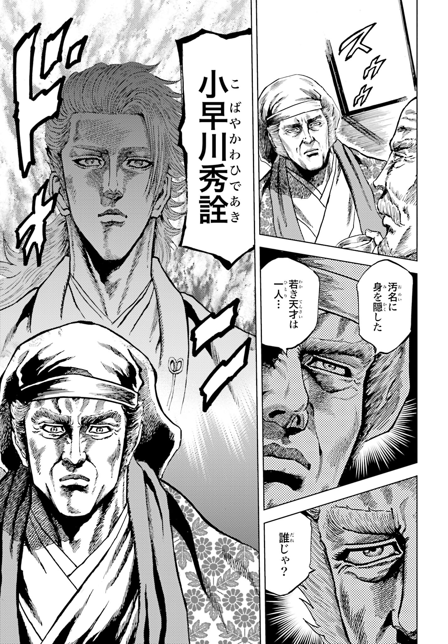 Maeda Keiji Kabuki Tabi Chapter 62 37ページ
