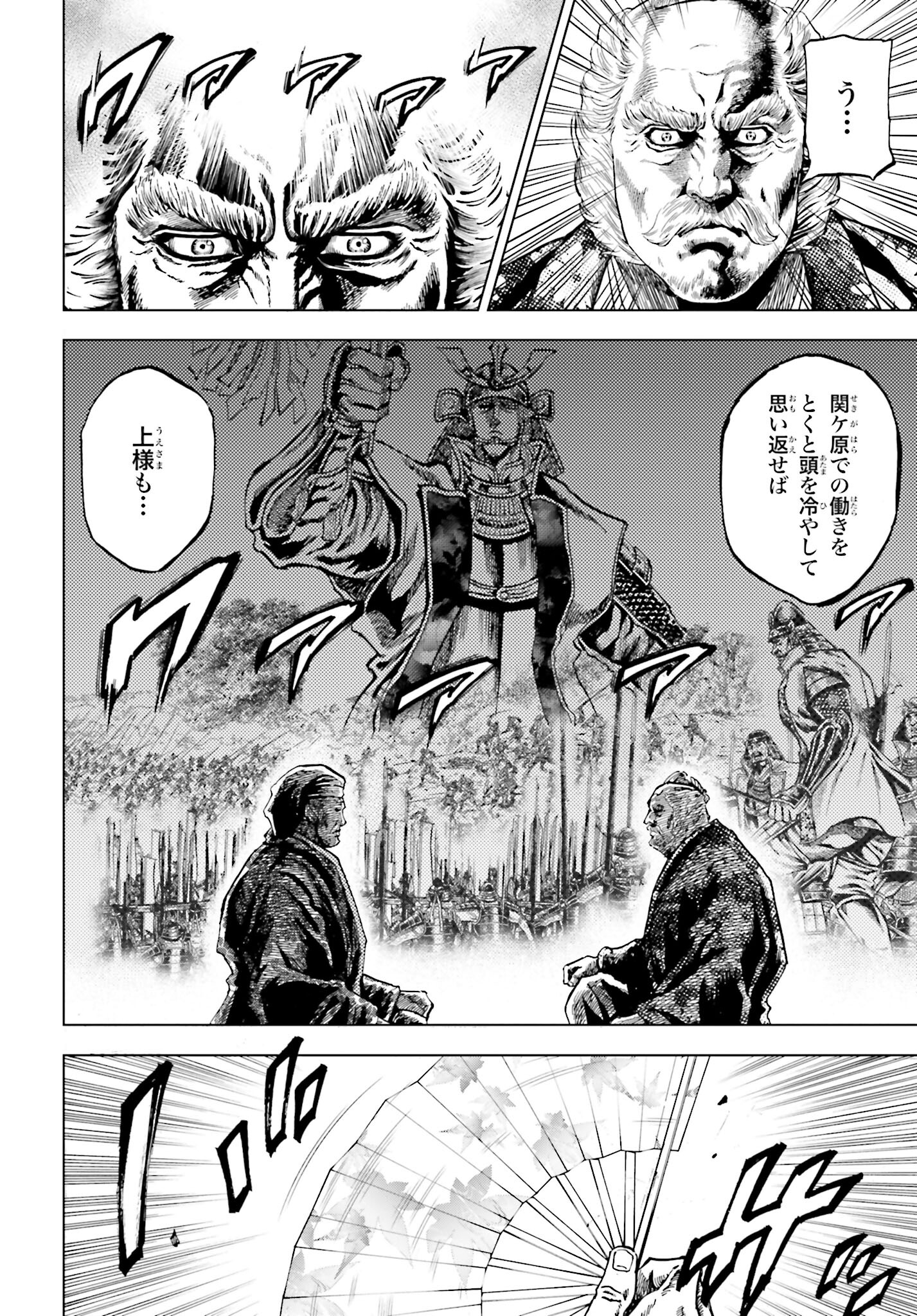 Maeda Keiji Kabuki Tabi Chapter 62 38ページ