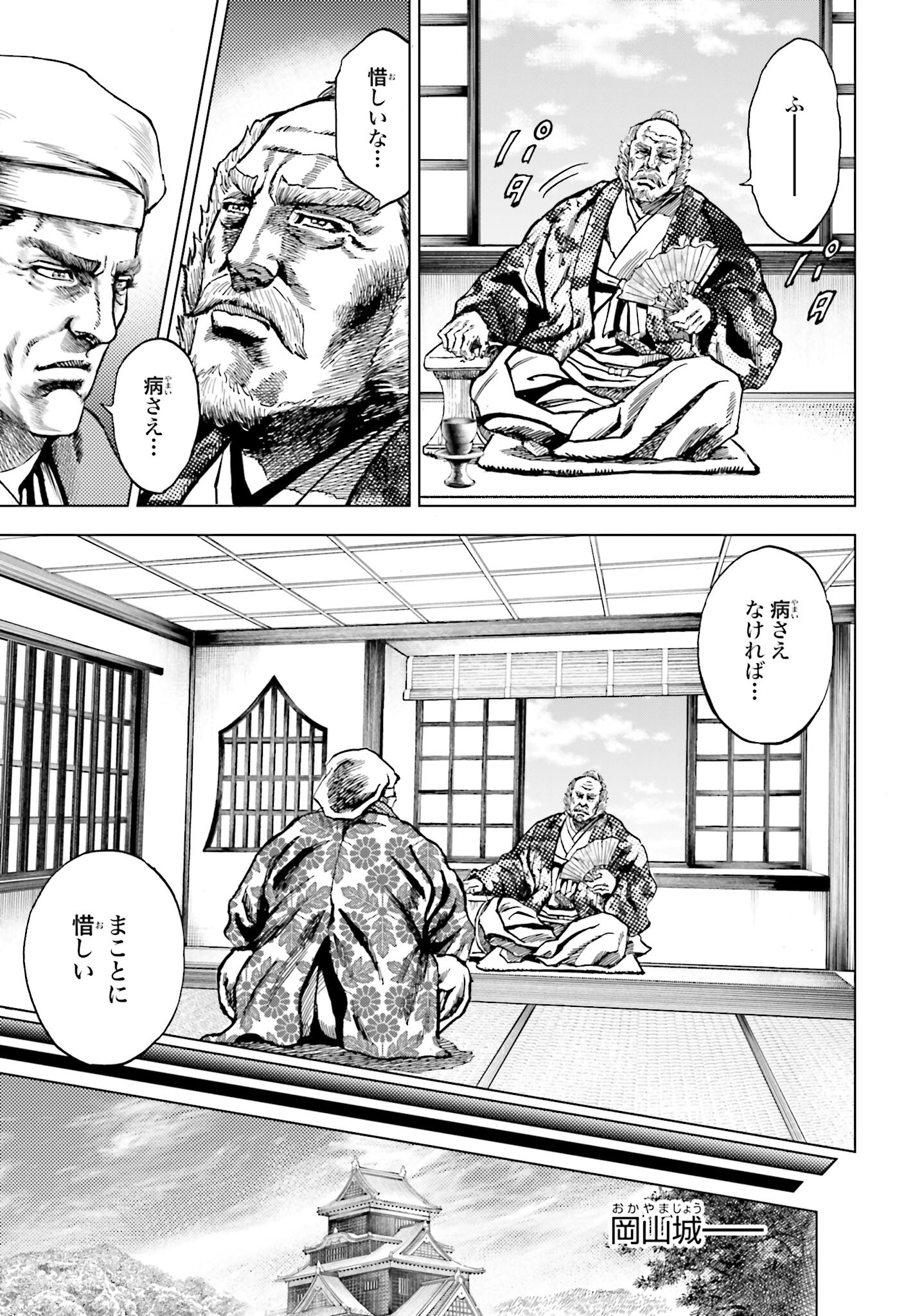 Maeda Keiji Kabuki Tabi Chapter 62 39ページ